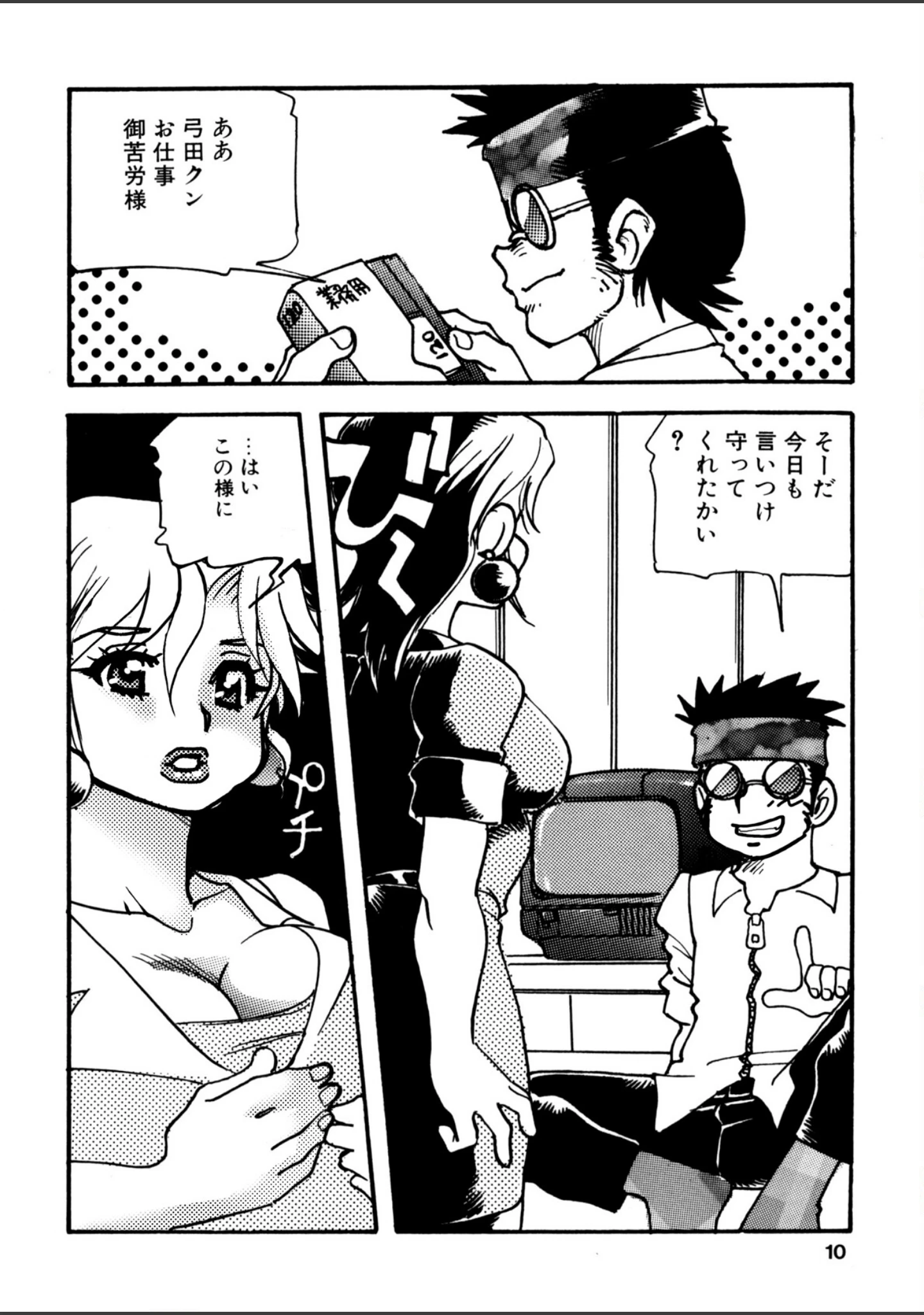 「猥婦まにあ」（船戸ひとし） 試し読み 7ページ目