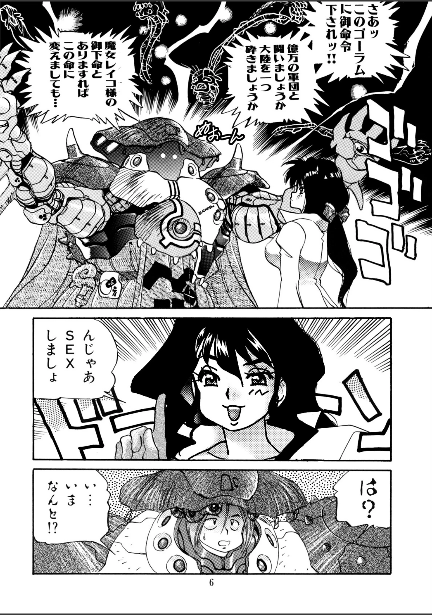 「魔女博士愛奴創造」（船戸ひとし） 試し読み 8ページ目