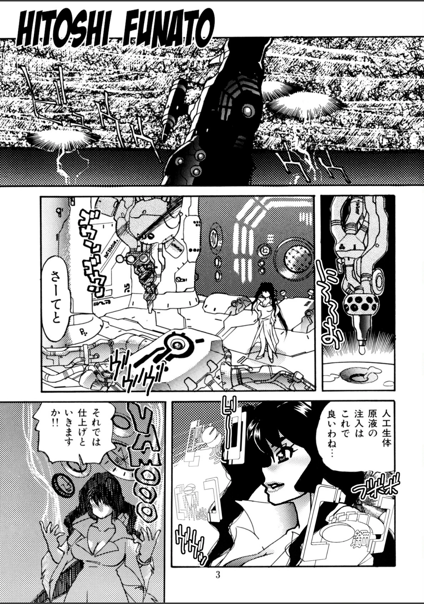 「魔女博士愛奴創造」（船戸ひとし） 試し読み 5ページ目