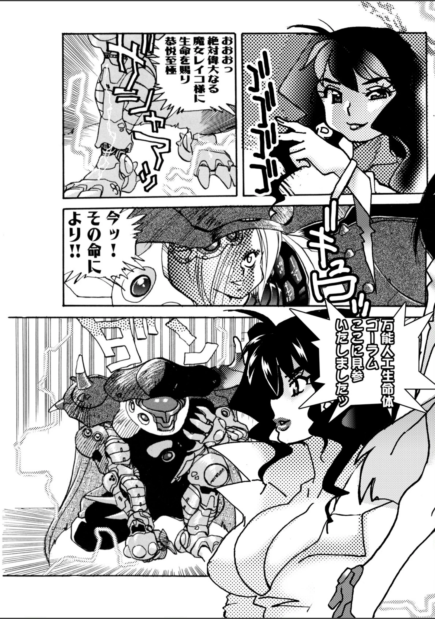 「魔女博士愛奴創造」（船戸ひとし） 試し読み 7ページ目