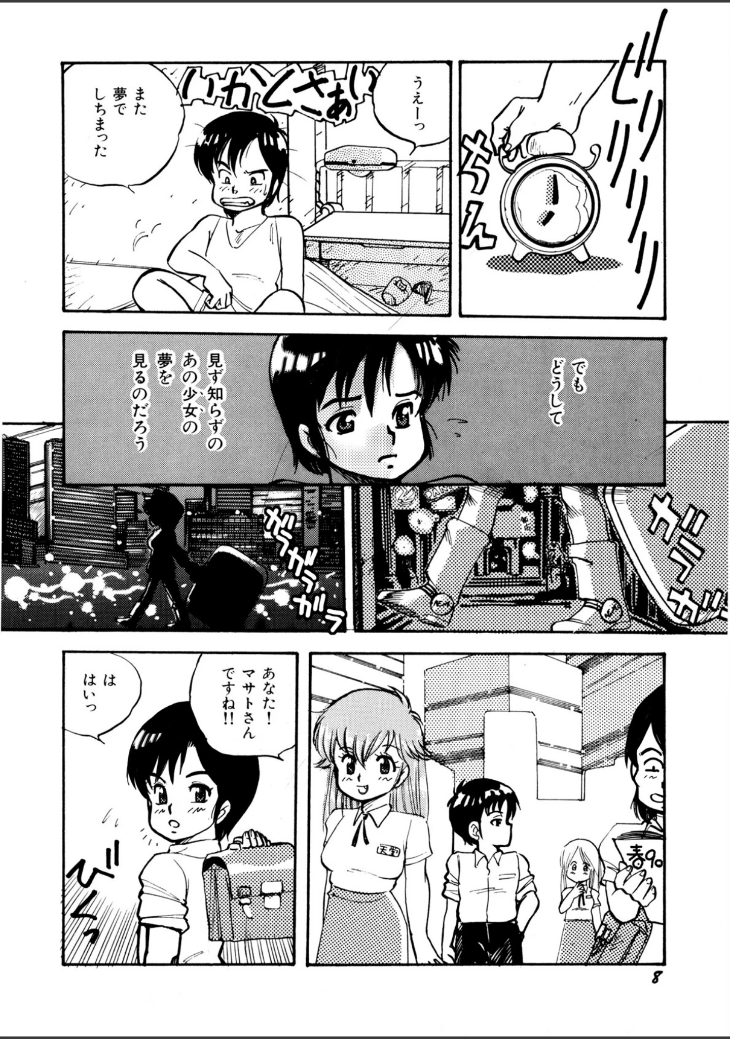 「ろぼっと VTORN」（船戸ひとし） 試し読み 9ページ目