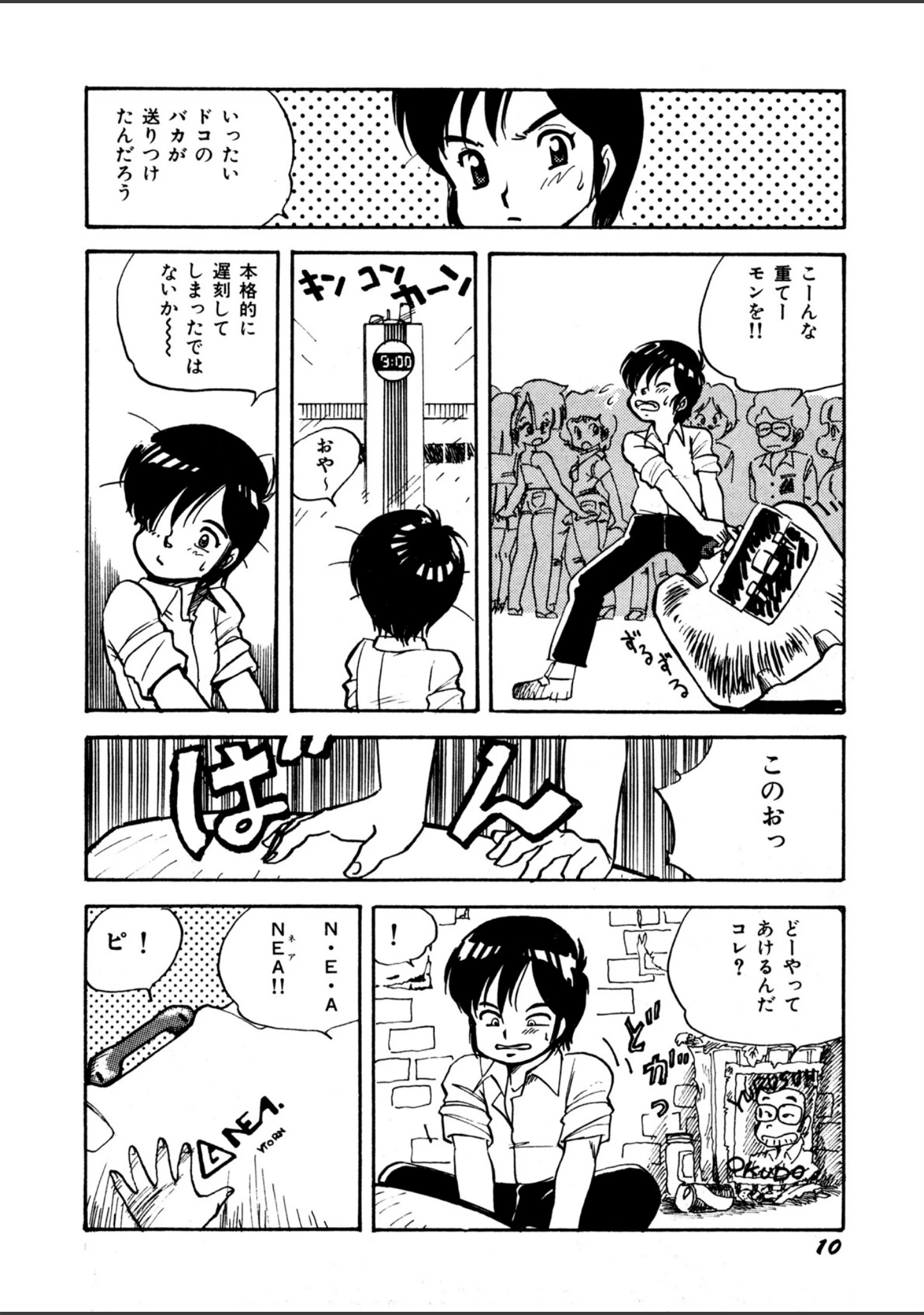 「ろぼっと VTORN」（船戸ひとし） 試し読み 11ページ目