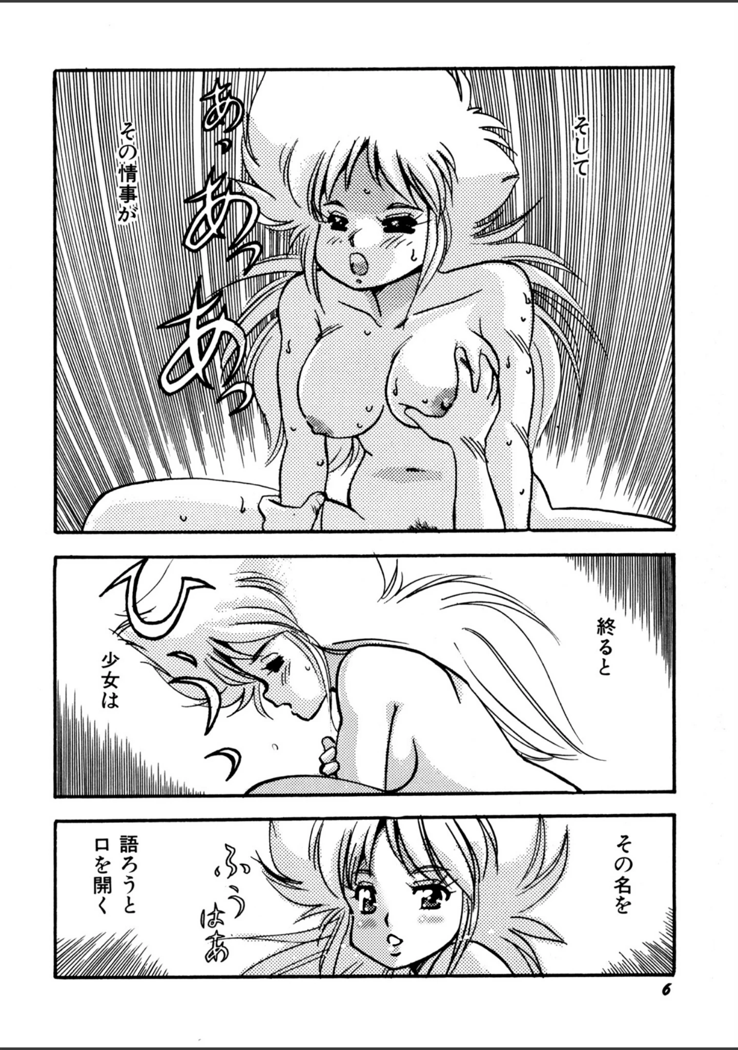 「ろぼっと VTORN」（船戸ひとし） 試し読み 7ページ目