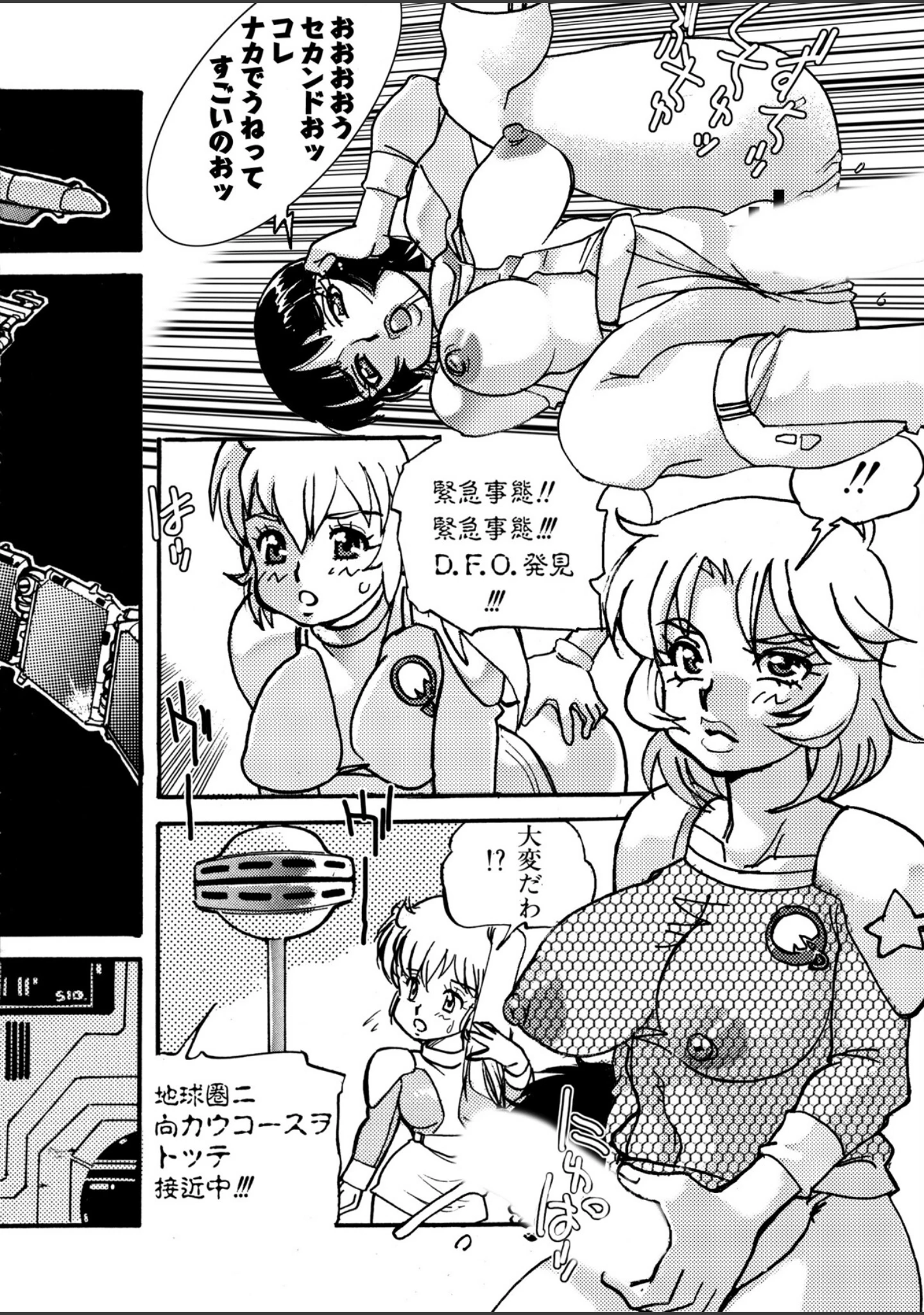 「STAR DIVER」（船戸ひとし） 試し読み 9ページ目