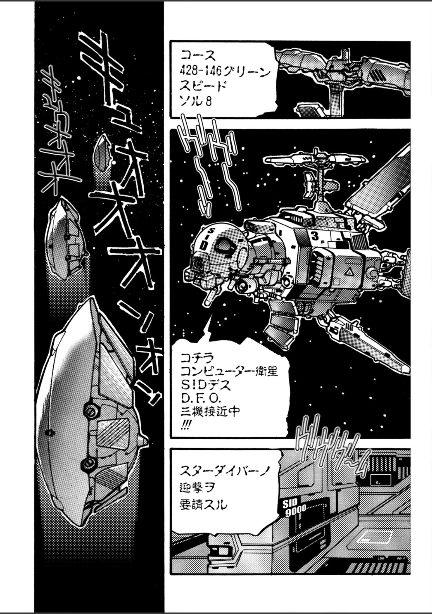 「STAR DIVER」（船戸ひとし） 試し読み 10ページ目