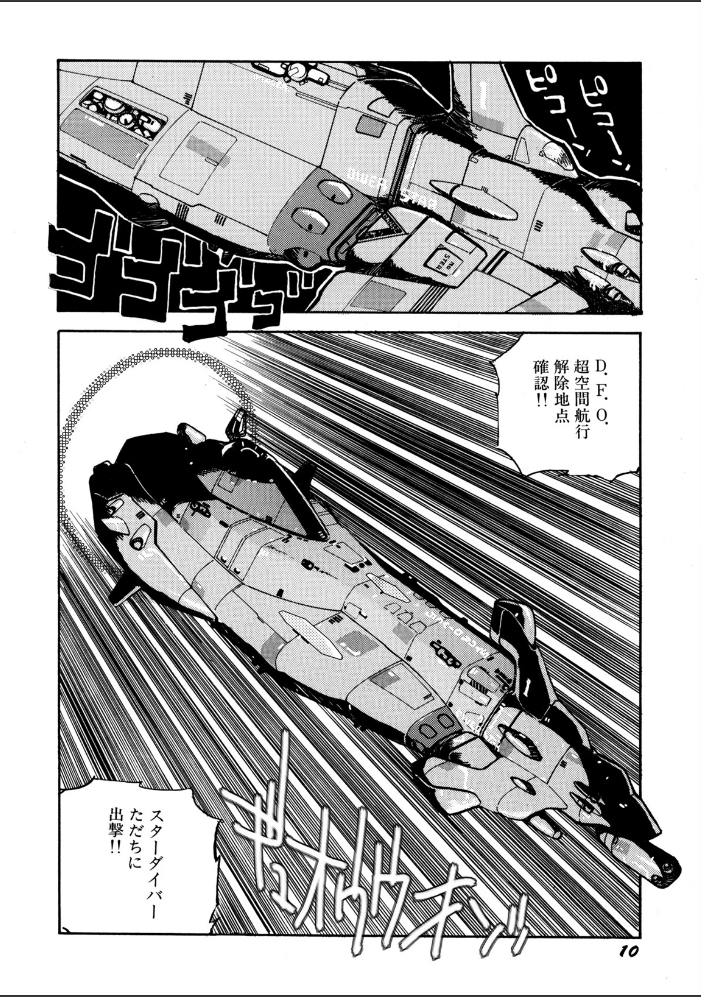 「STAR DIVER」（船戸ひとし） 試し読み 11ページ目