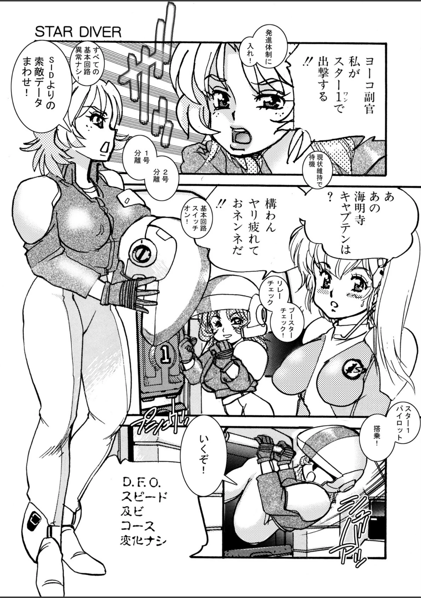「STAR DIVER」（船戸ひとし） 試し読み 12ページ目