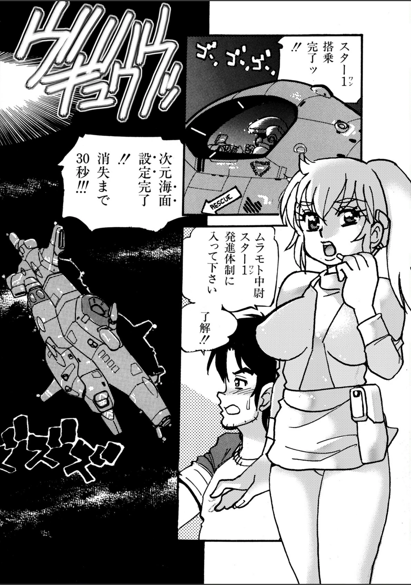 「STAR DIVER」（船戸ひとし） 試し読み 13ページ目
