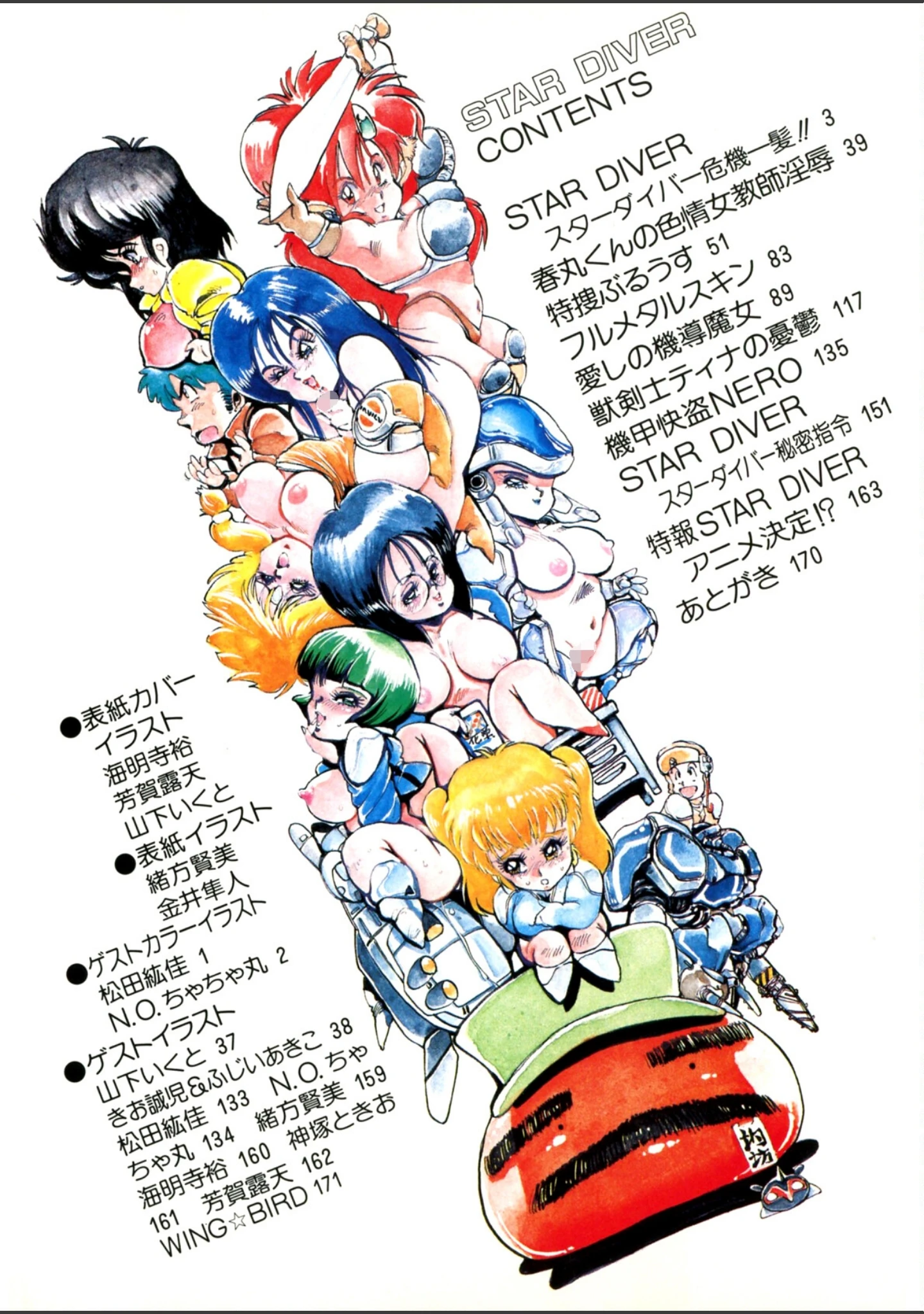 「STAR DIVER」（船戸ひとし） 試し読み 3ページ目