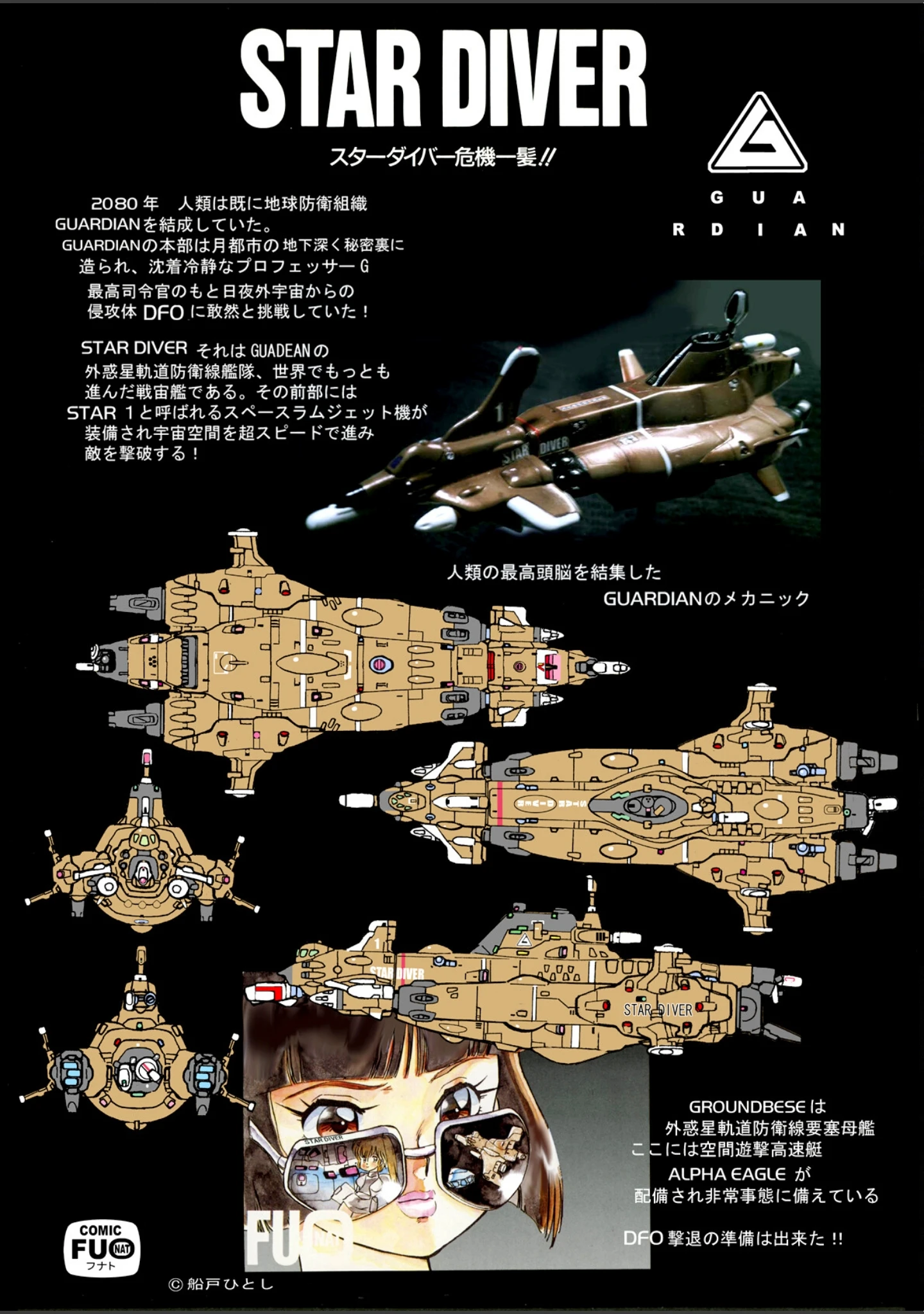 「STAR DIVER」（船戸ひとし） 試し読み 4ページ目