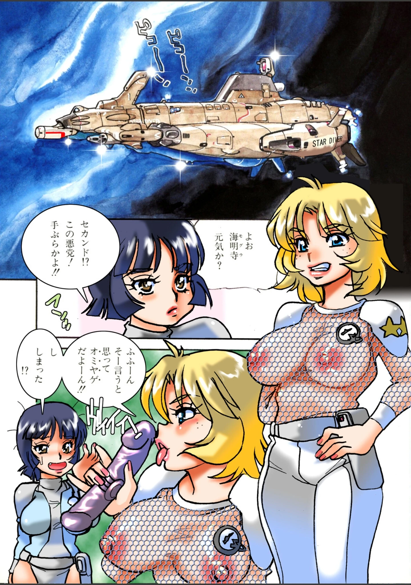 「STAR DIVER」（船戸ひとし） 試し読み 5ページ目