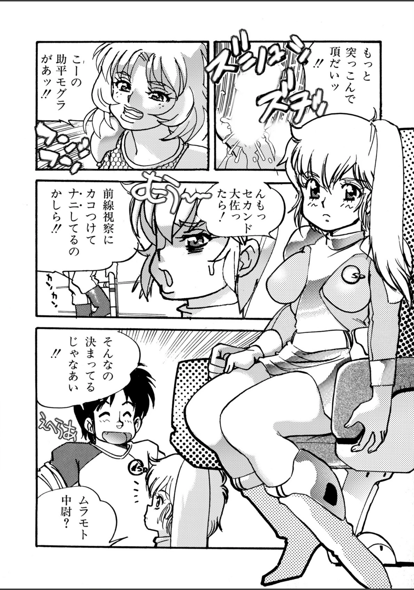 「STAR DIVER」（船戸ひとし） 試し読み 7ページ目