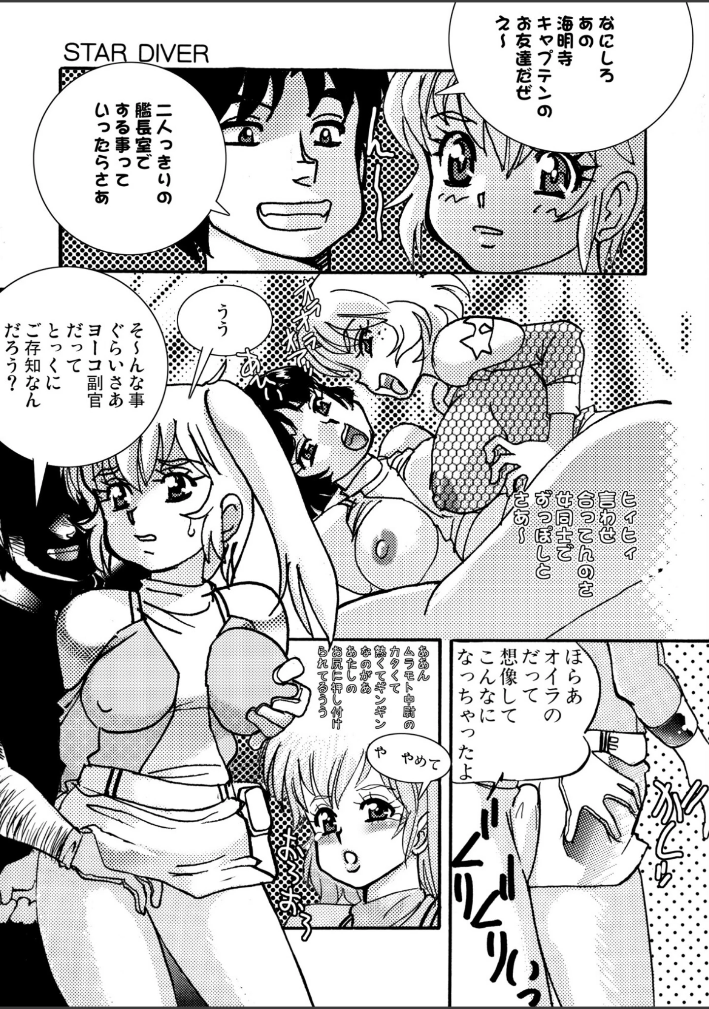 「STAR DIVER」（船戸ひとし） 試し読み 8ページ目