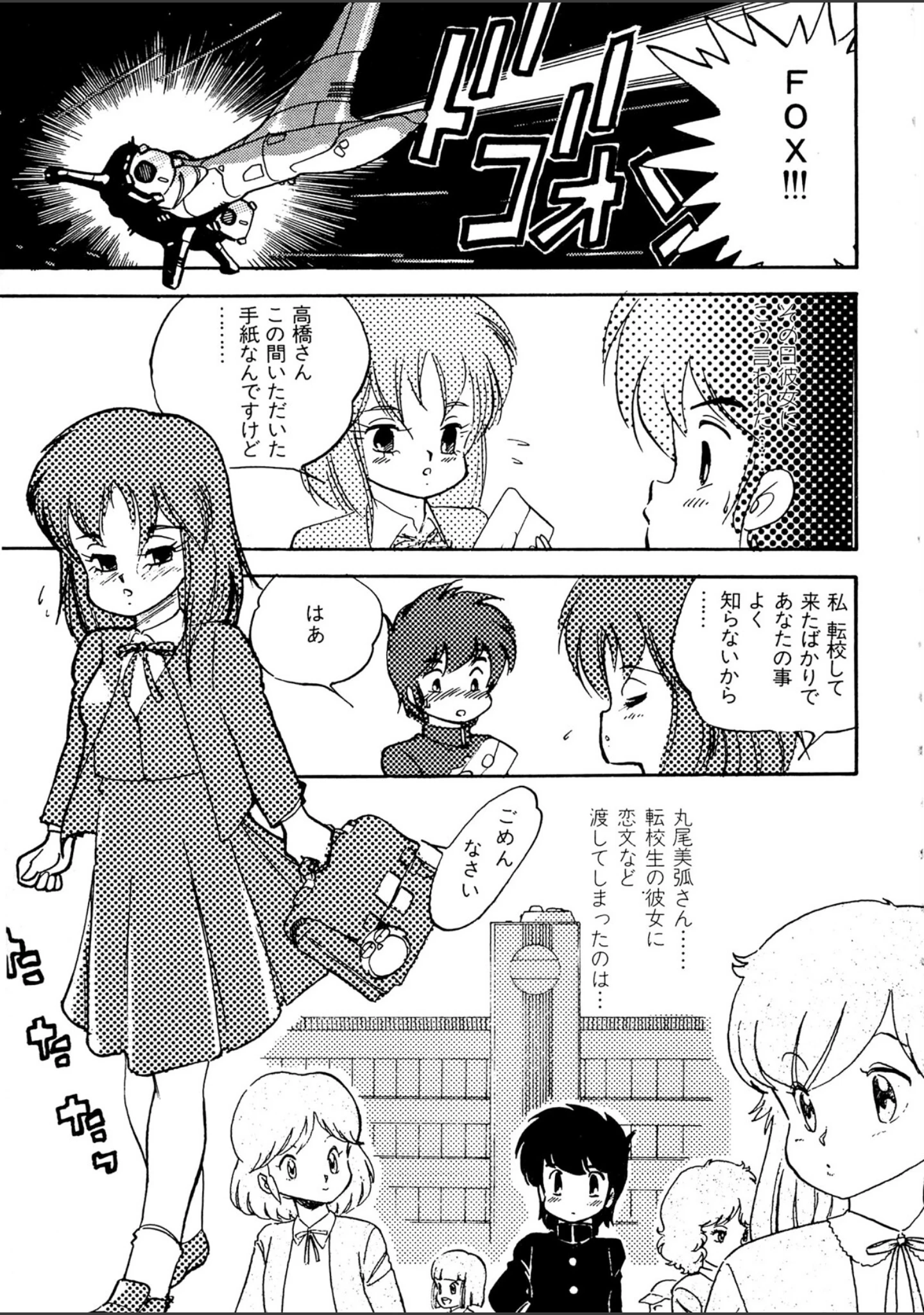 「ギャラクシーFOX」（船戸ひとし） 試し読み 10ページ目