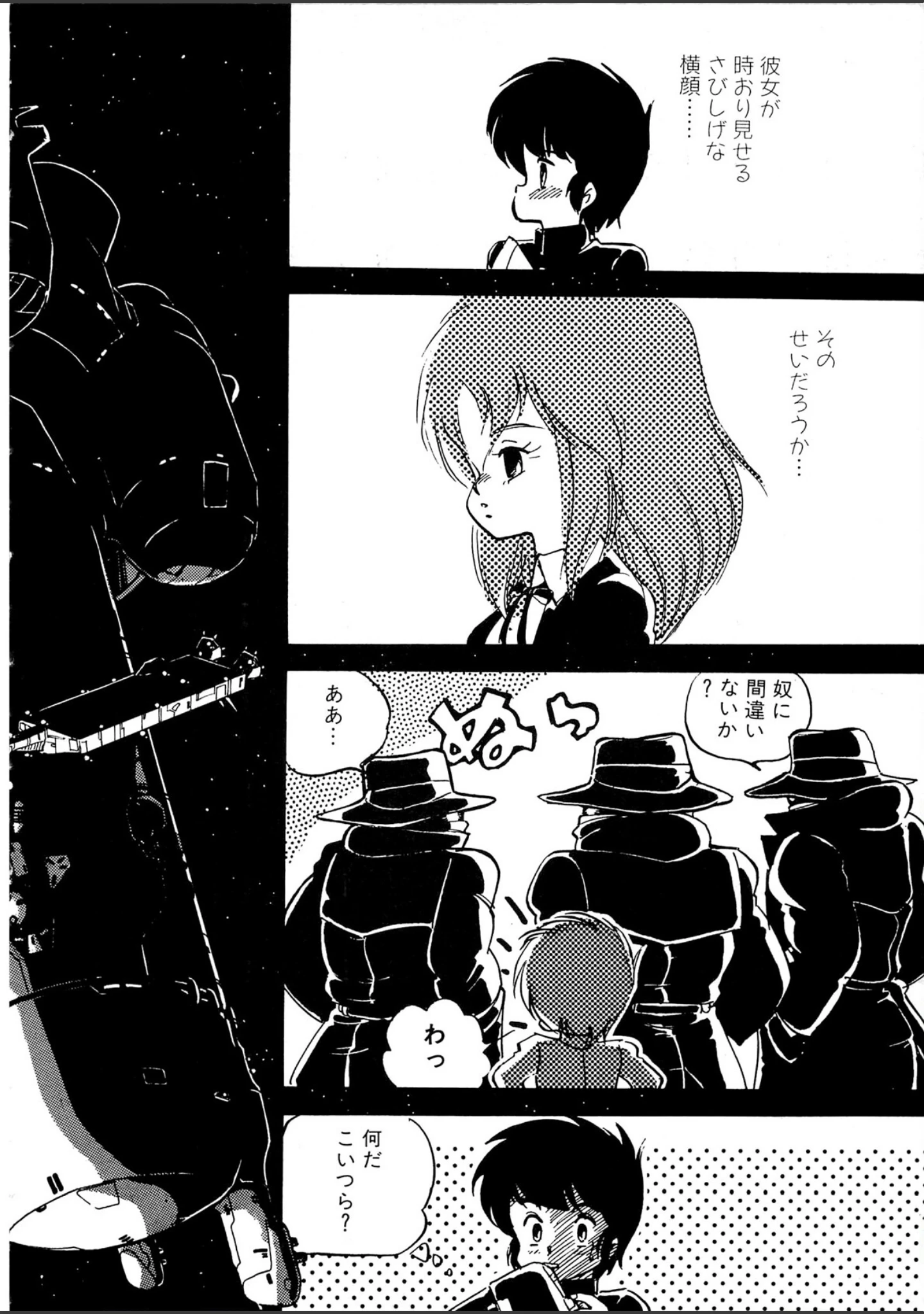 「ギャラクシーFOX」（船戸ひとし） 試し読み 11ページ目