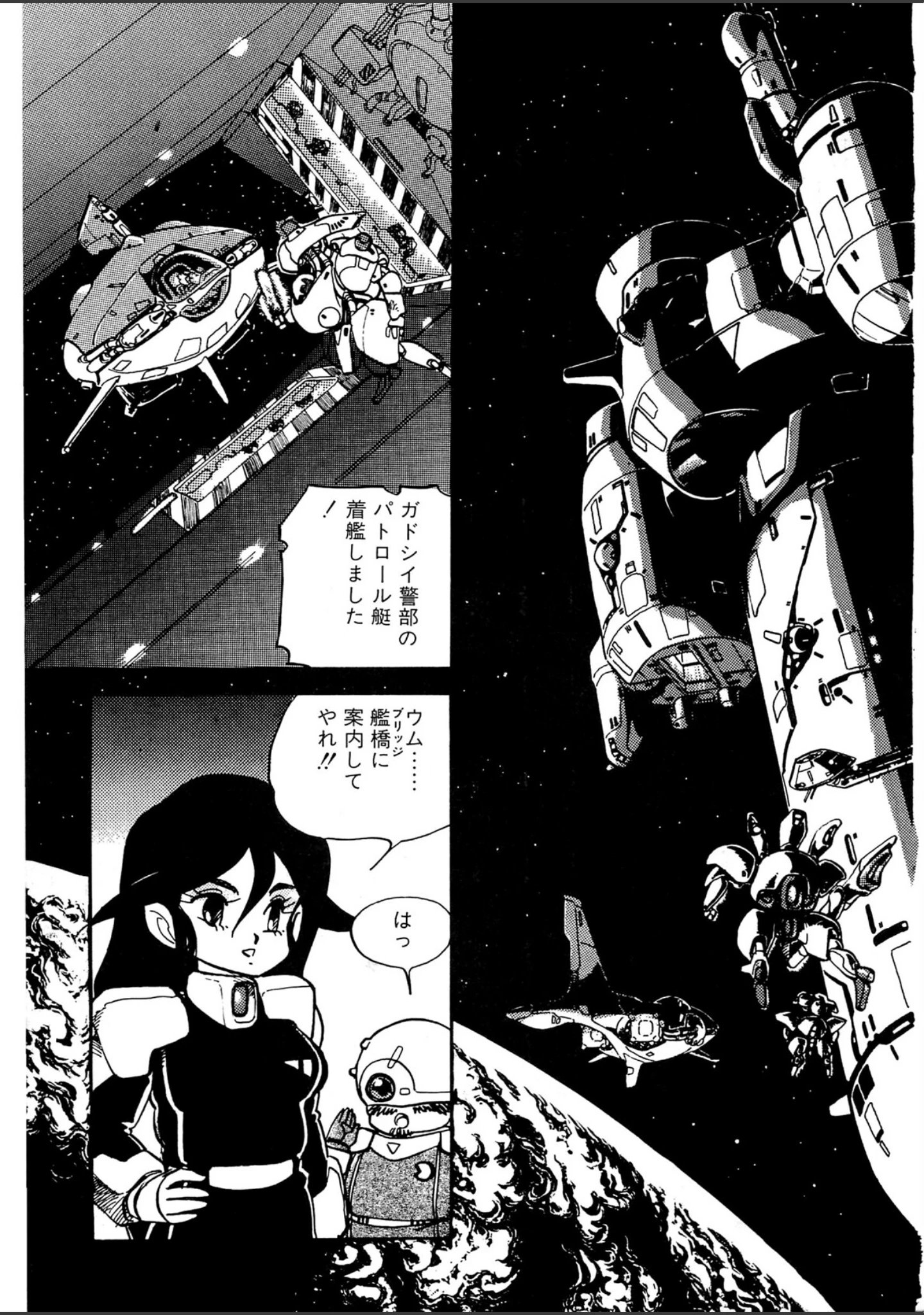 「ギャラクシーFOX」（船戸ひとし） 試し読み 12ページ目