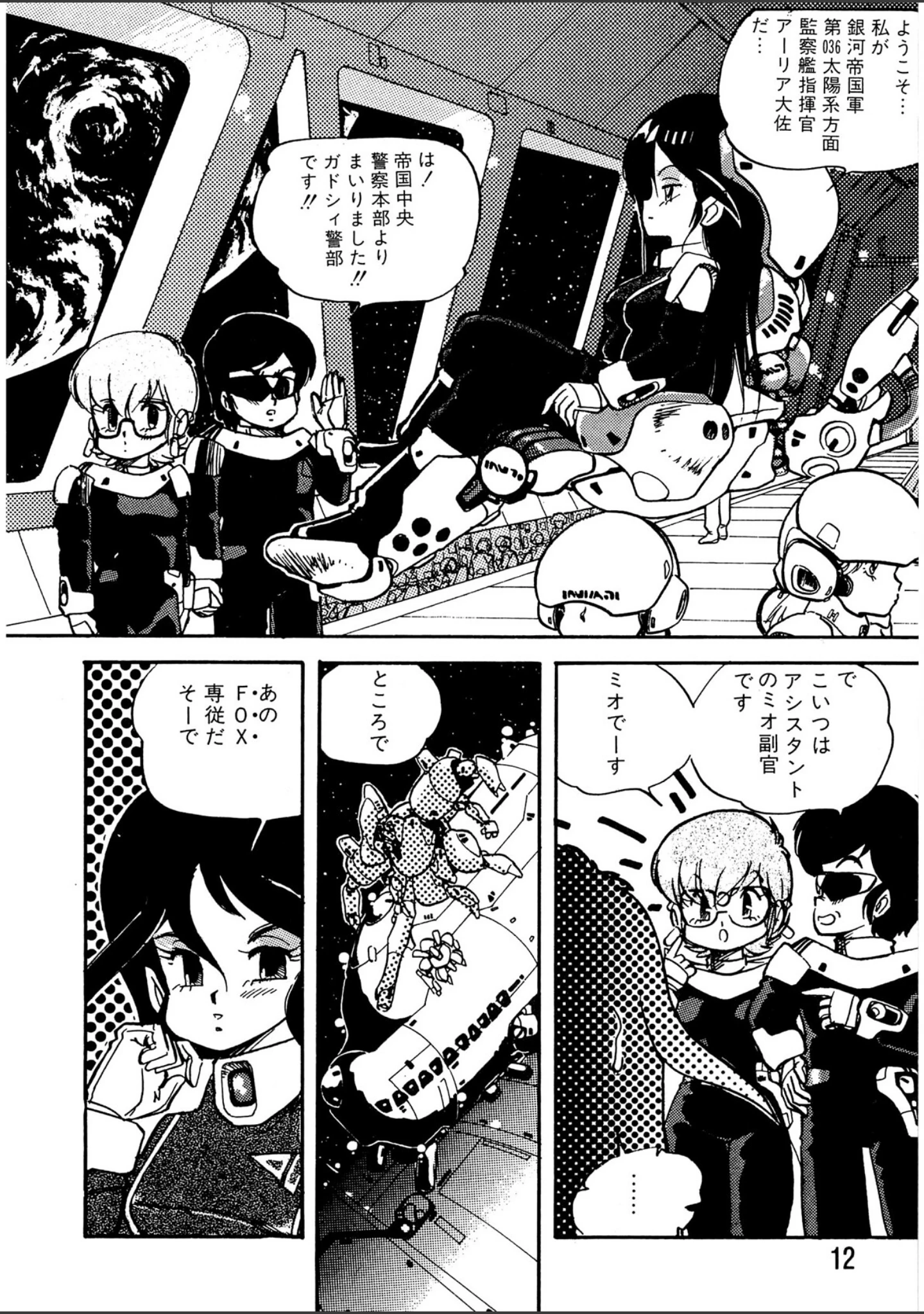 「ギャラクシーFOX」（船戸ひとし） 試し読み 13ページ目