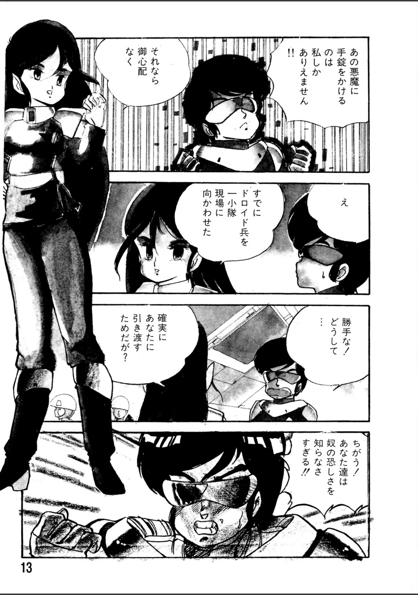 「ギャラクシーFOX」（船戸ひとし） 試し読み 14ページ目