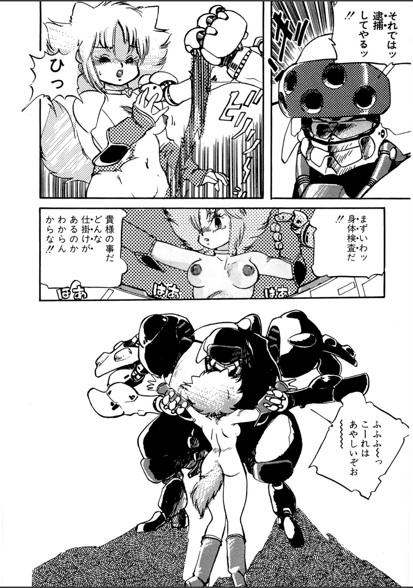 「ギャラクシーFOX」（船戸ひとし） 試し読み 5ページ目