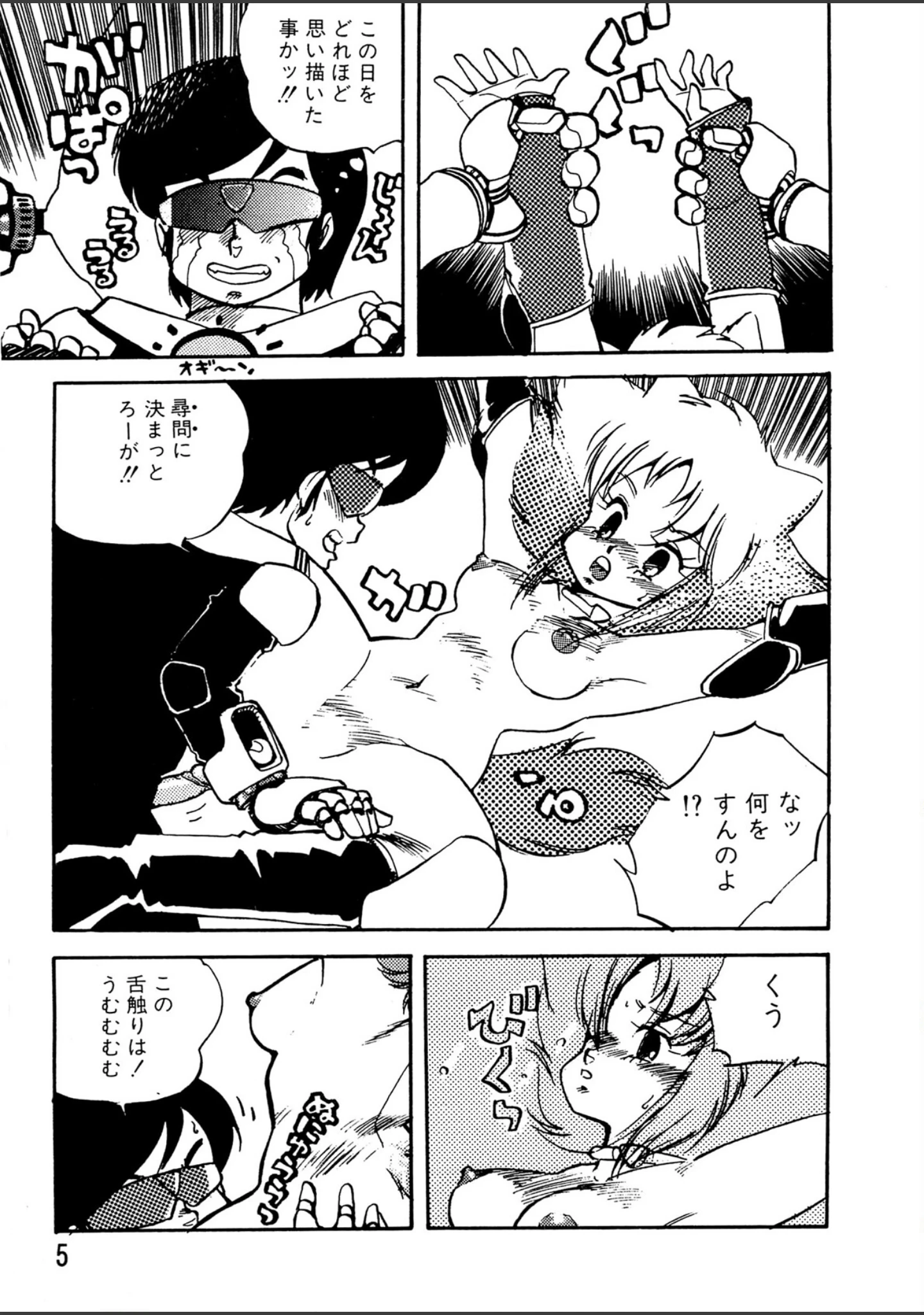 「ギャラクシーFOX」（船戸ひとし） 試し読み 6ページ目