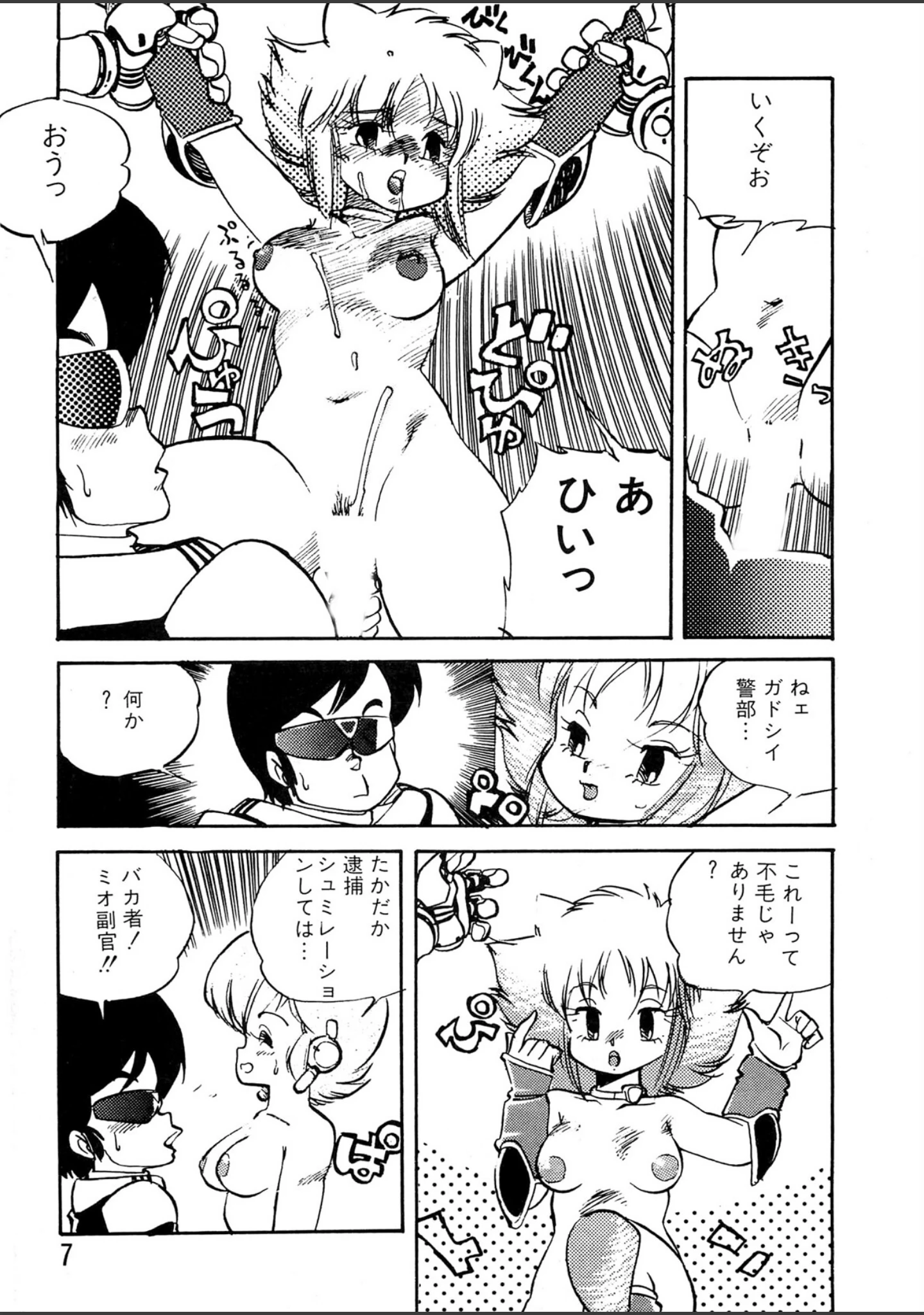 「ギャラクシーFOX」（船戸ひとし） 試し読み 8ページ目