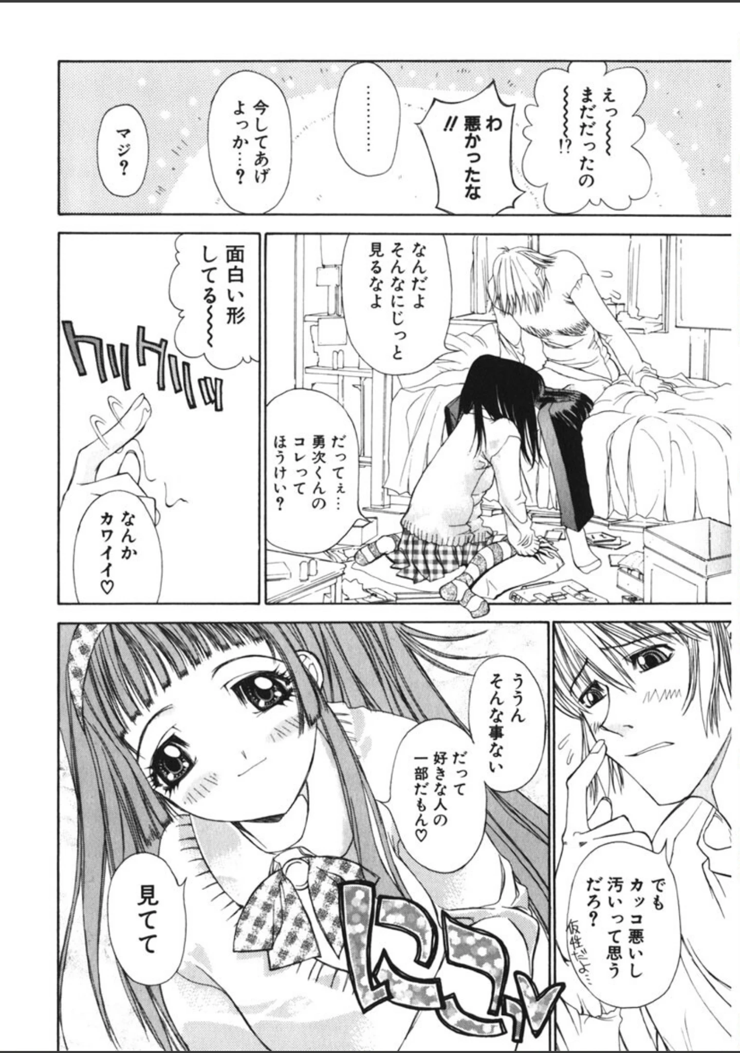 「フリージア」（古事記王子） 試し読み 9ページ目