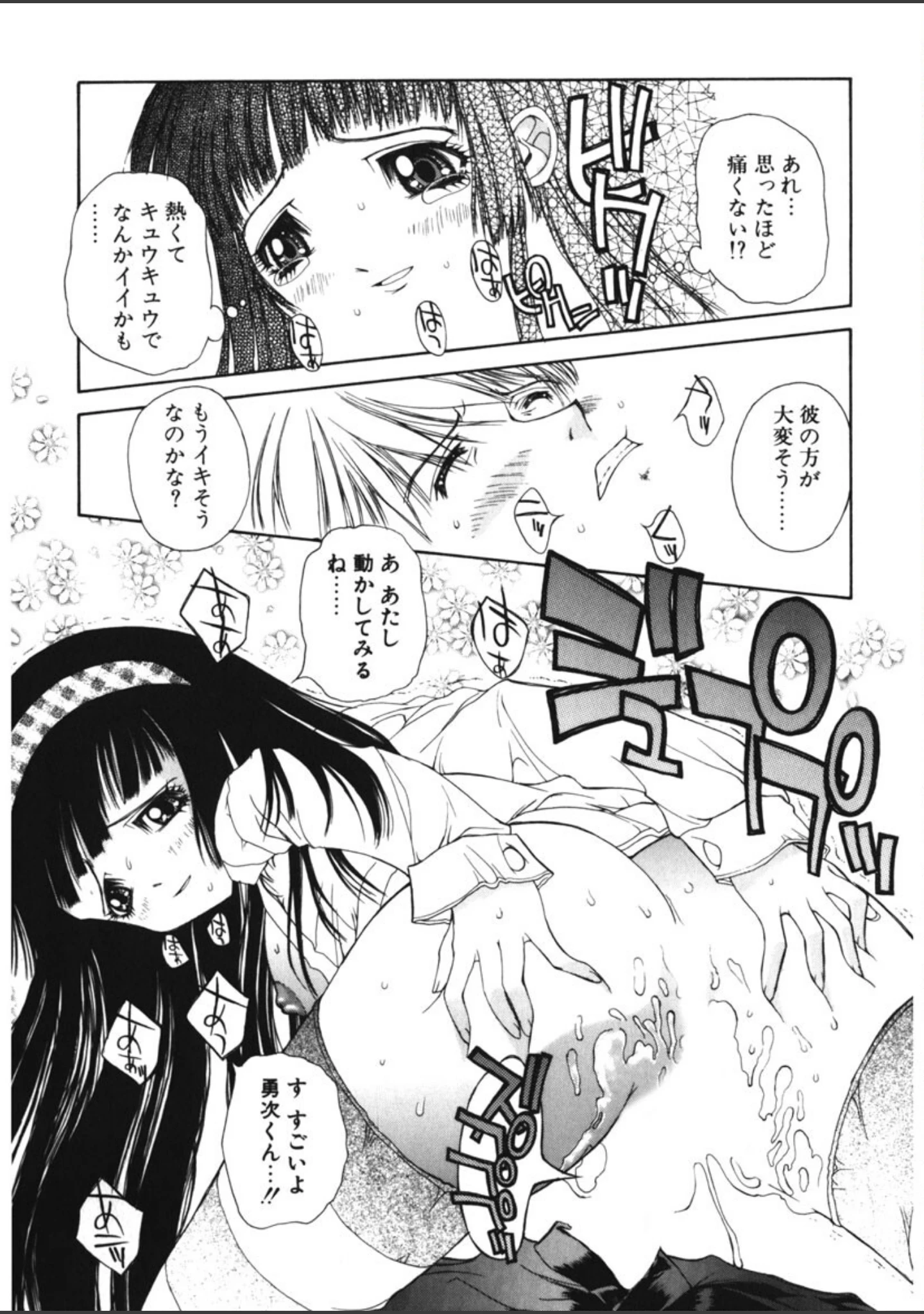 「フリージア」（古事記王子） 試し読み 12ページ目