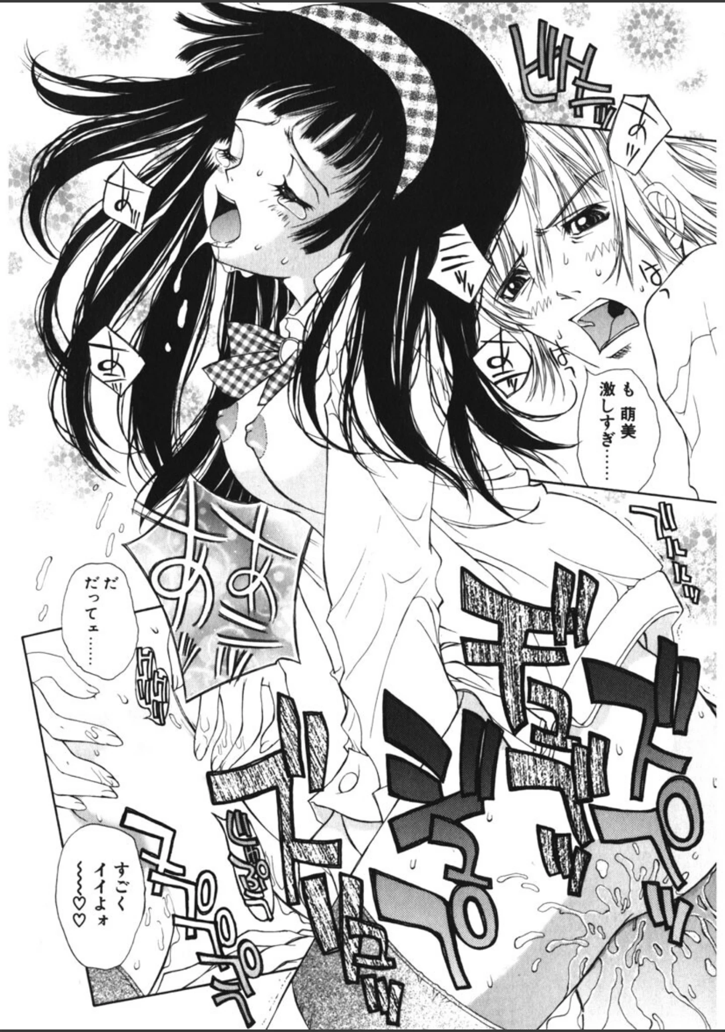 「フリージア」（古事記王子） 試し読み 13ページ目