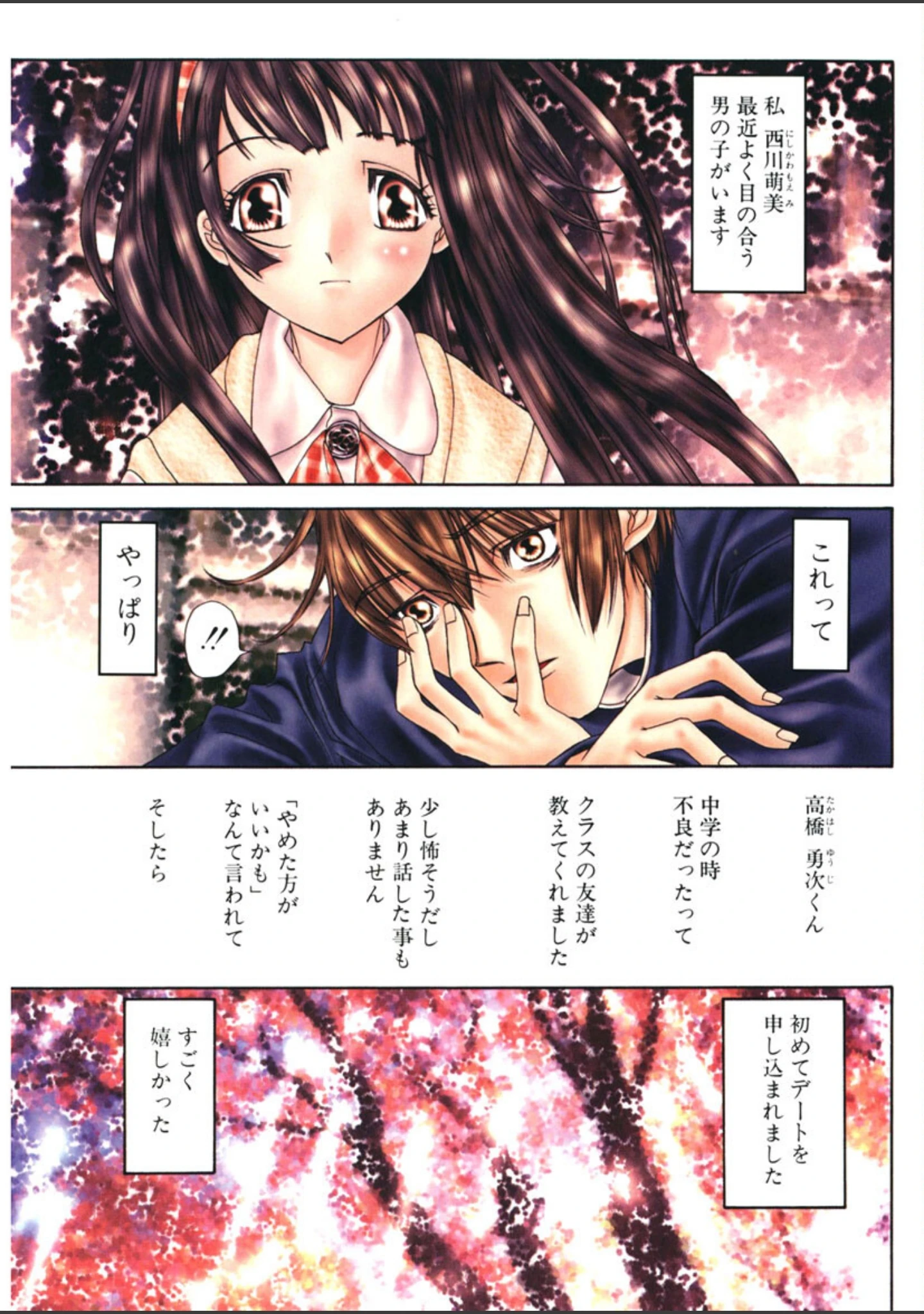「フリージア」（古事記王子） 試し読み 2ページ目