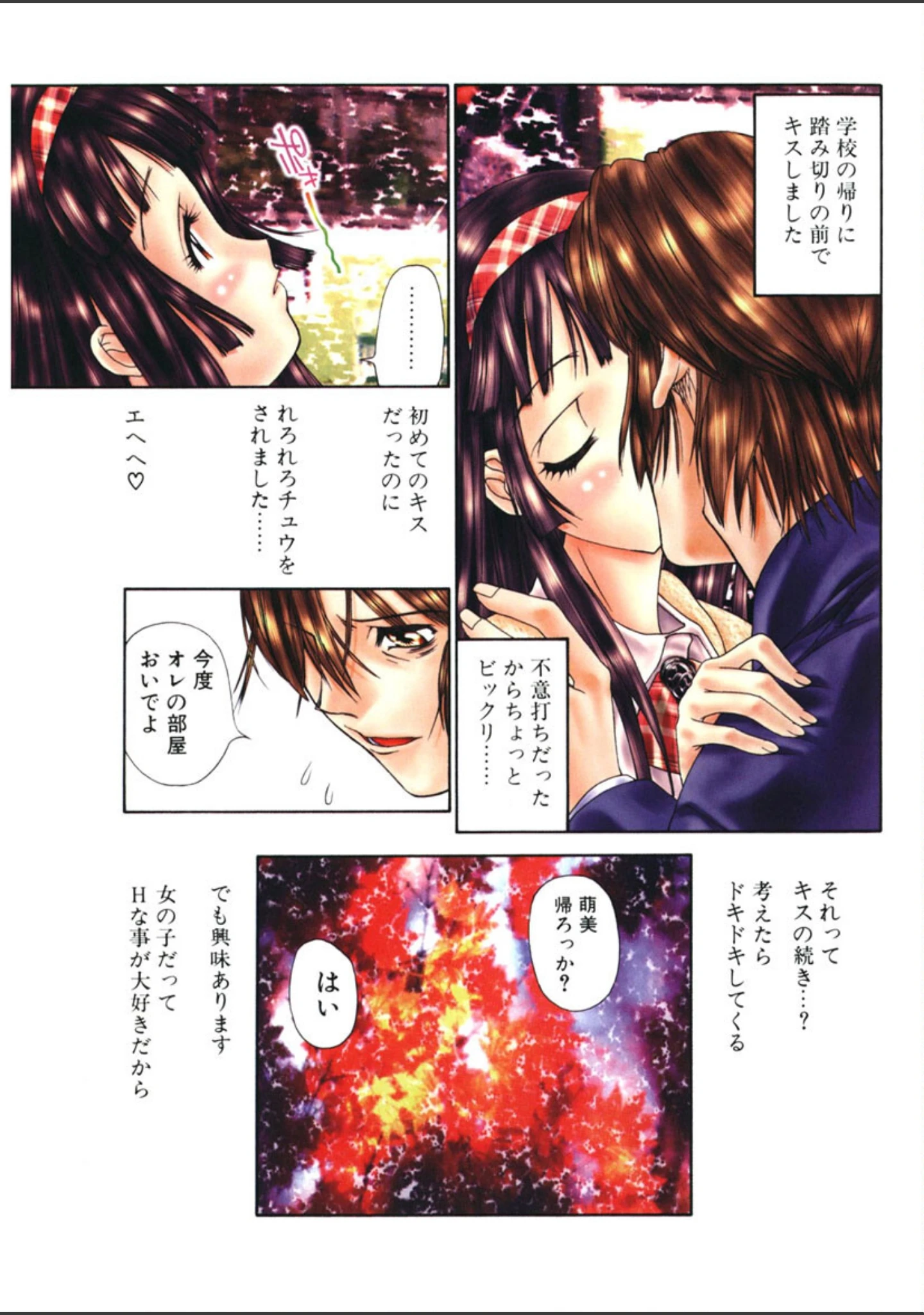 「フリージア」（古事記王子） 試し読み 4ページ目