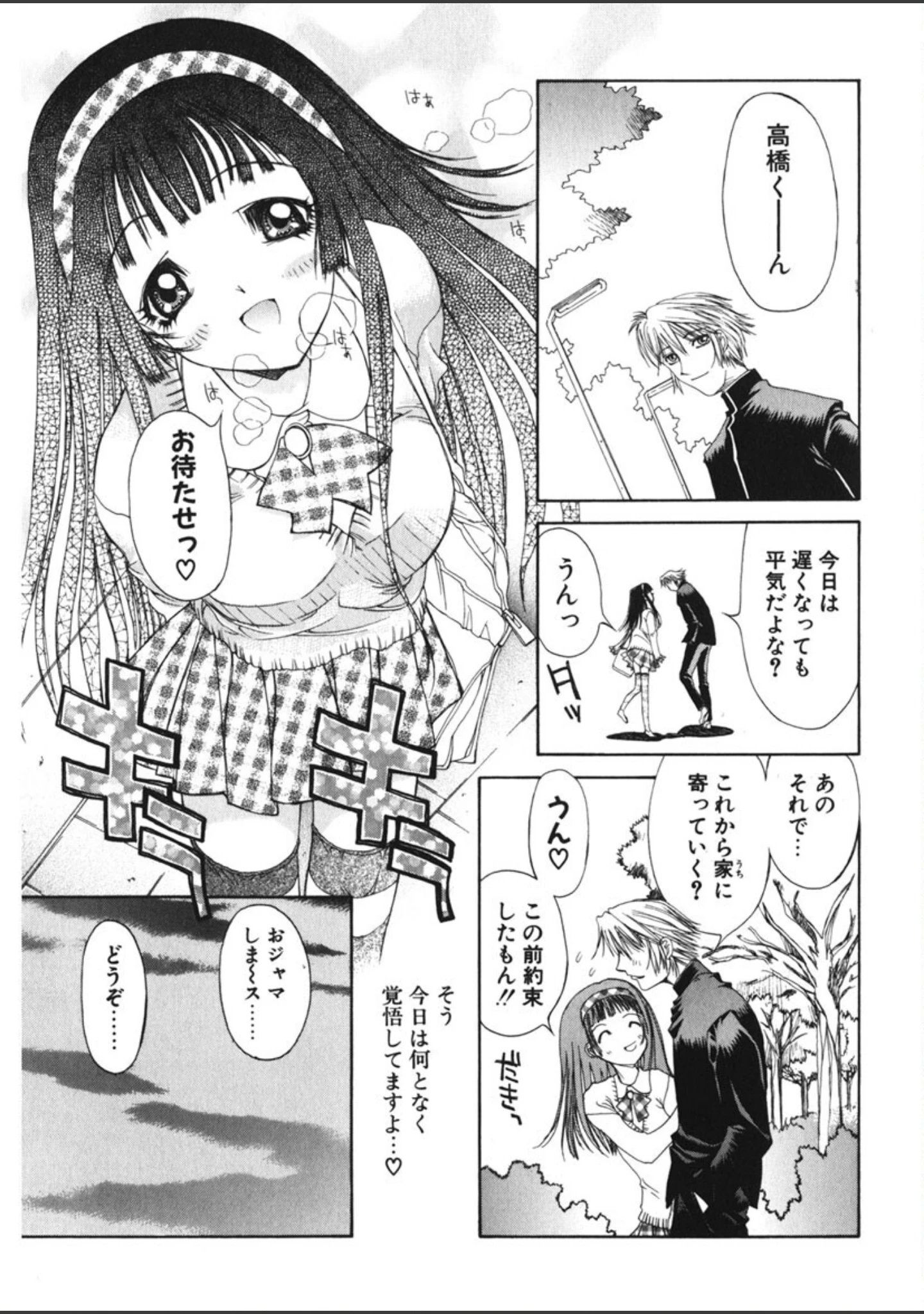 「フリージア」（古事記王子） 試し読み 6ページ目