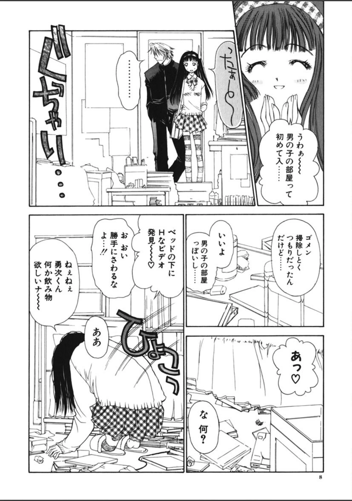 「フリージア」（古事記王子） 試し読み 7ページ目