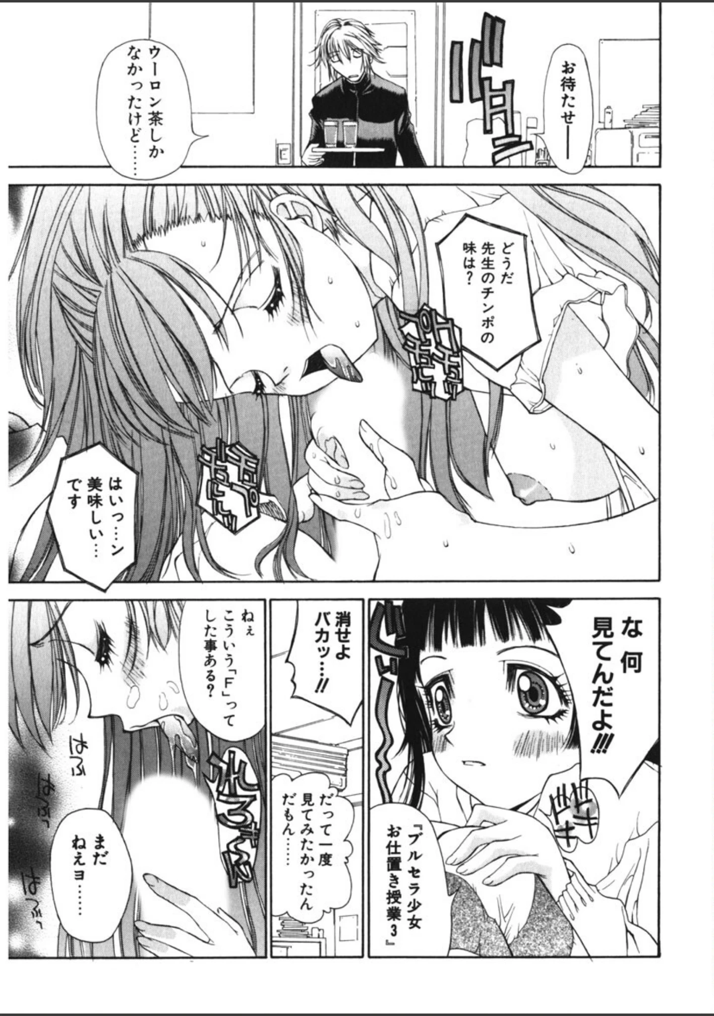 「フリージア」（古事記王子） 試し読み 8ページ目