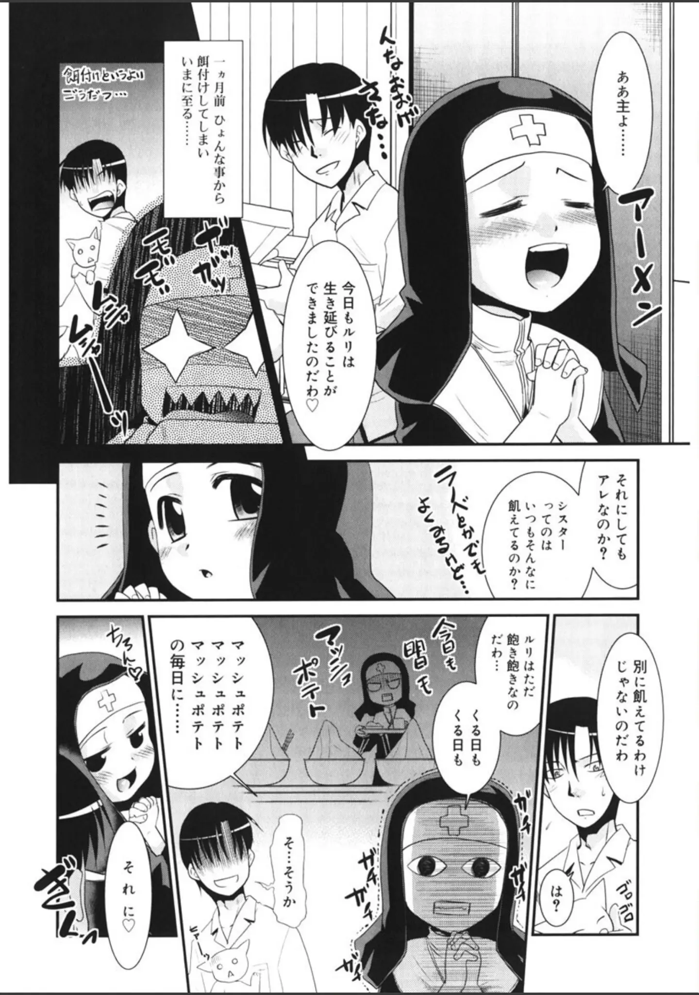 「のらシス -WONDERING SISTER-」（猫玄） 試し読み 10ページ目