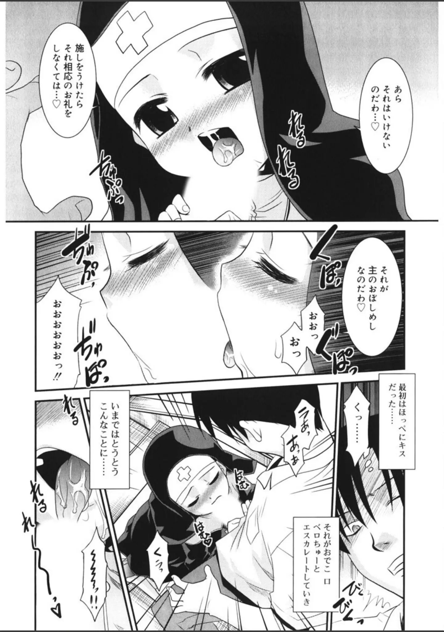 「のらシス -WONDERING SISTER-」（猫玄） 試し読み 12ページ目