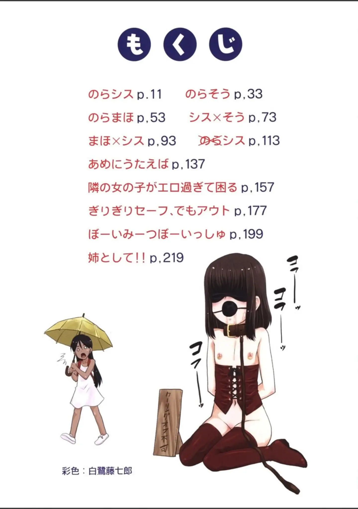 「のらシス -WONDERING SISTER-」（猫玄） 試し読み 3ページ目