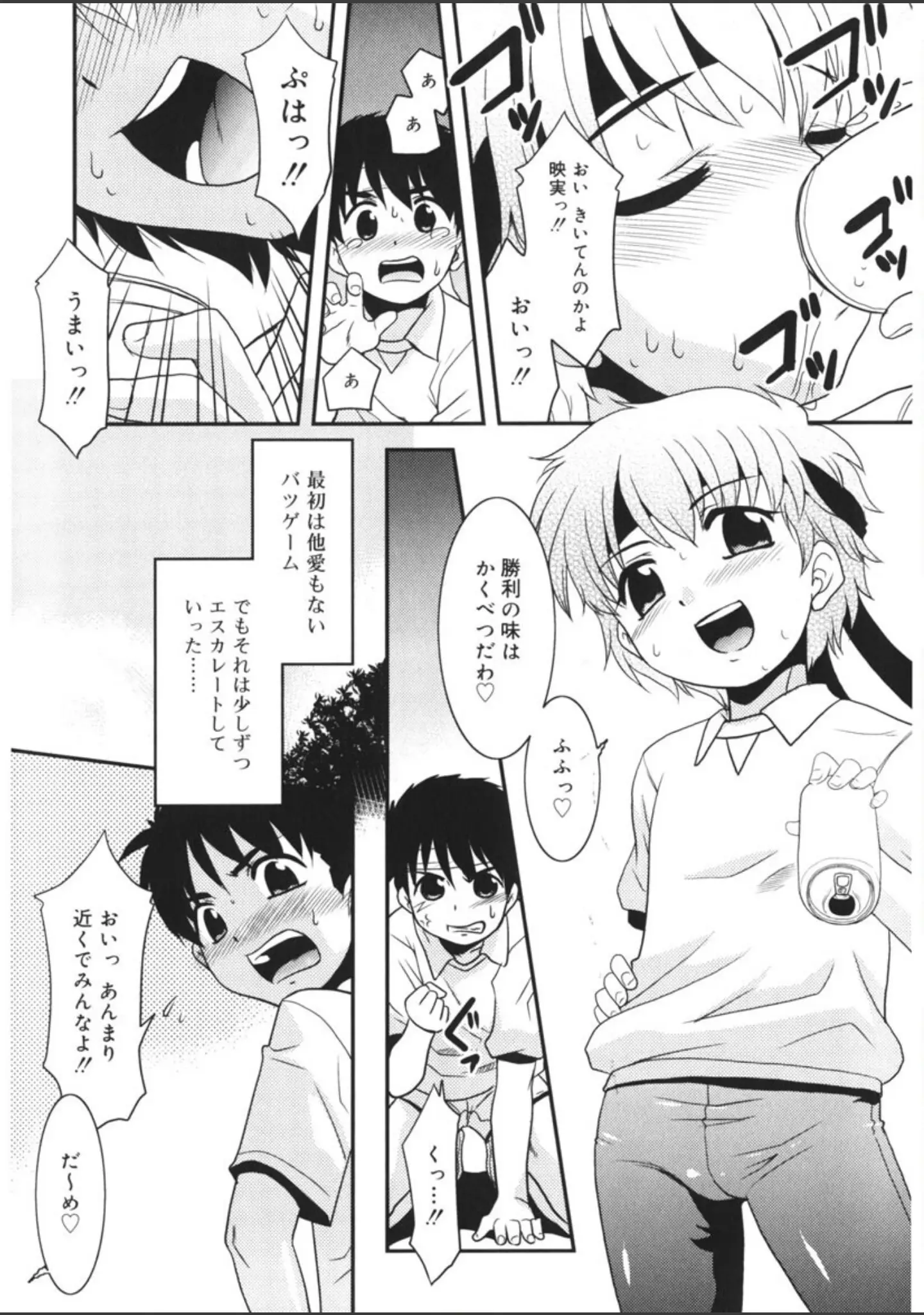 「裸族の夜 - NIGHT OF RAZOKU-」（猫玄） 試し読み 9ページ目