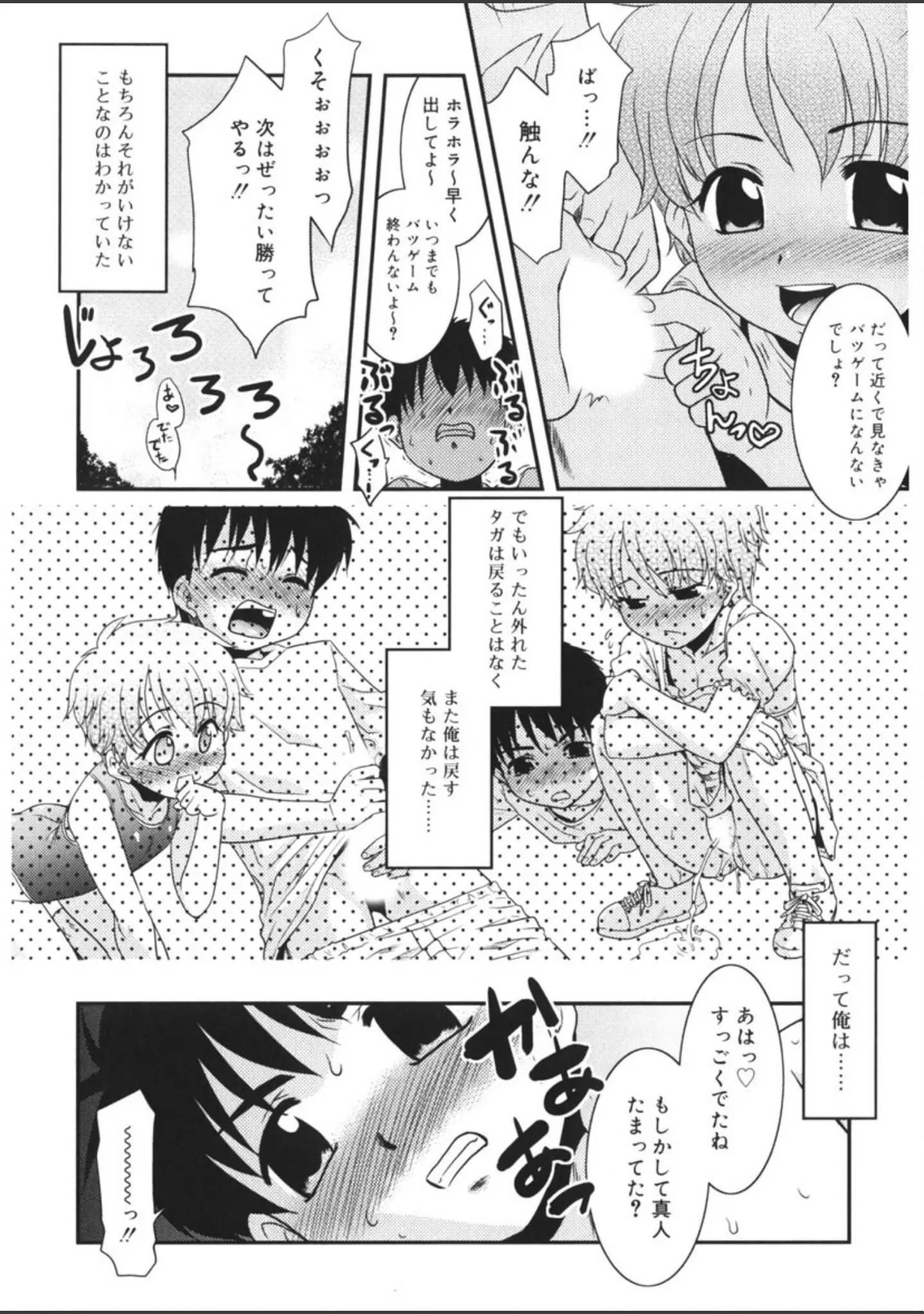 「裸族の夜 - NIGHT OF RAZOKU-」（猫玄） 試し読み 10ページ目