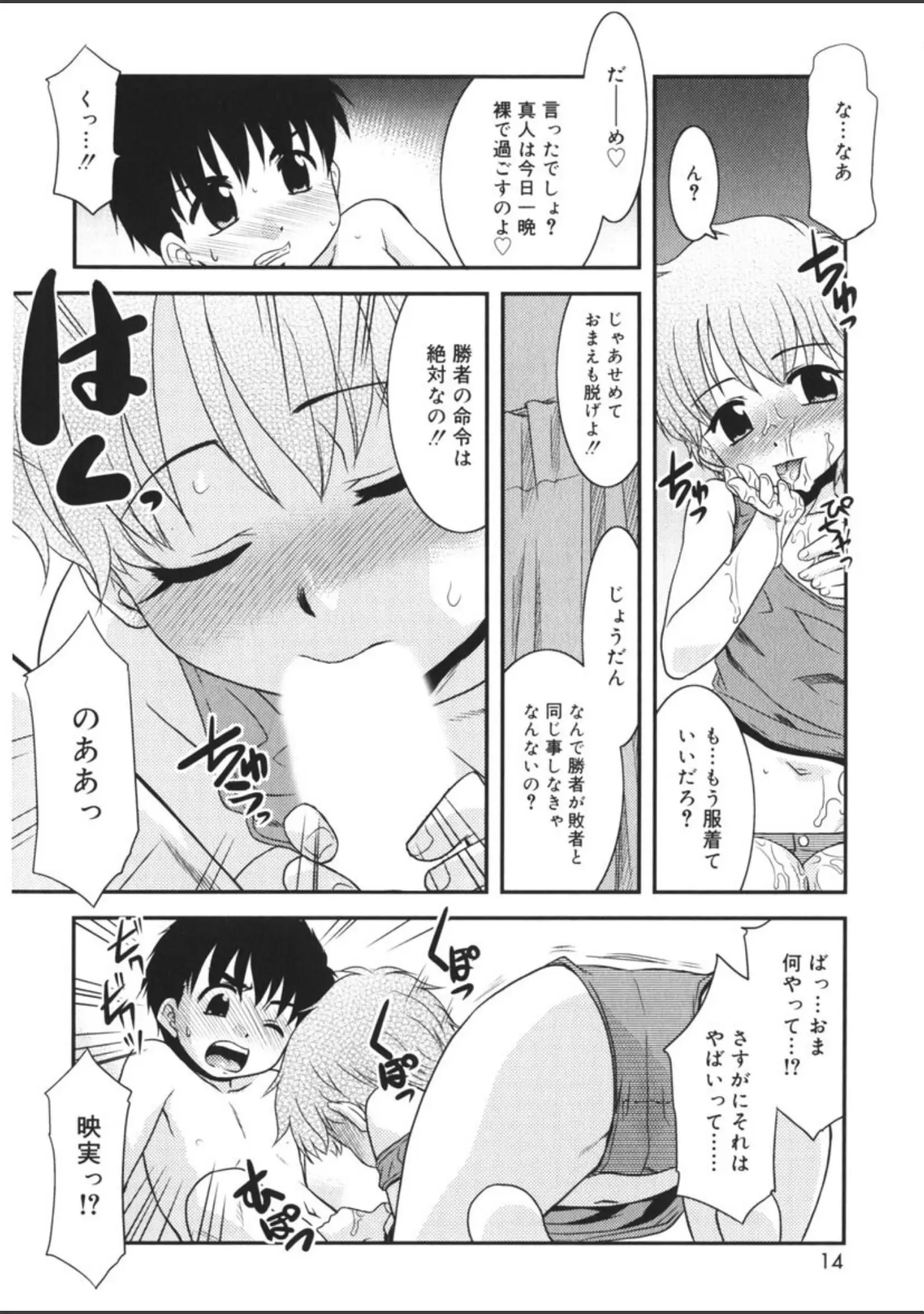 「裸族の夜 - NIGHT OF RAZOKU-」（猫玄） 試し読み 11ページ目