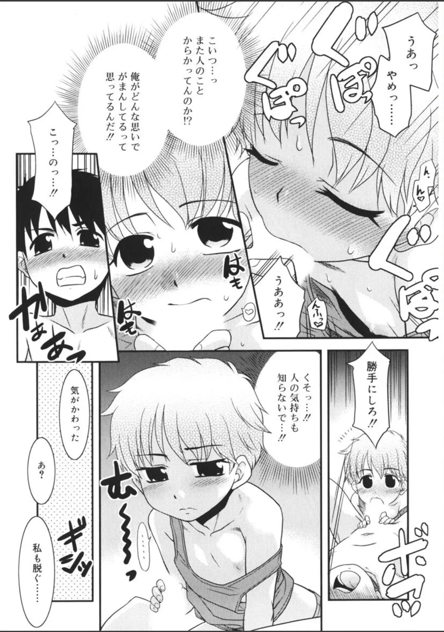 「裸族の夜 - NIGHT OF RAZOKU-」（猫玄） 試し読み 12ページ目