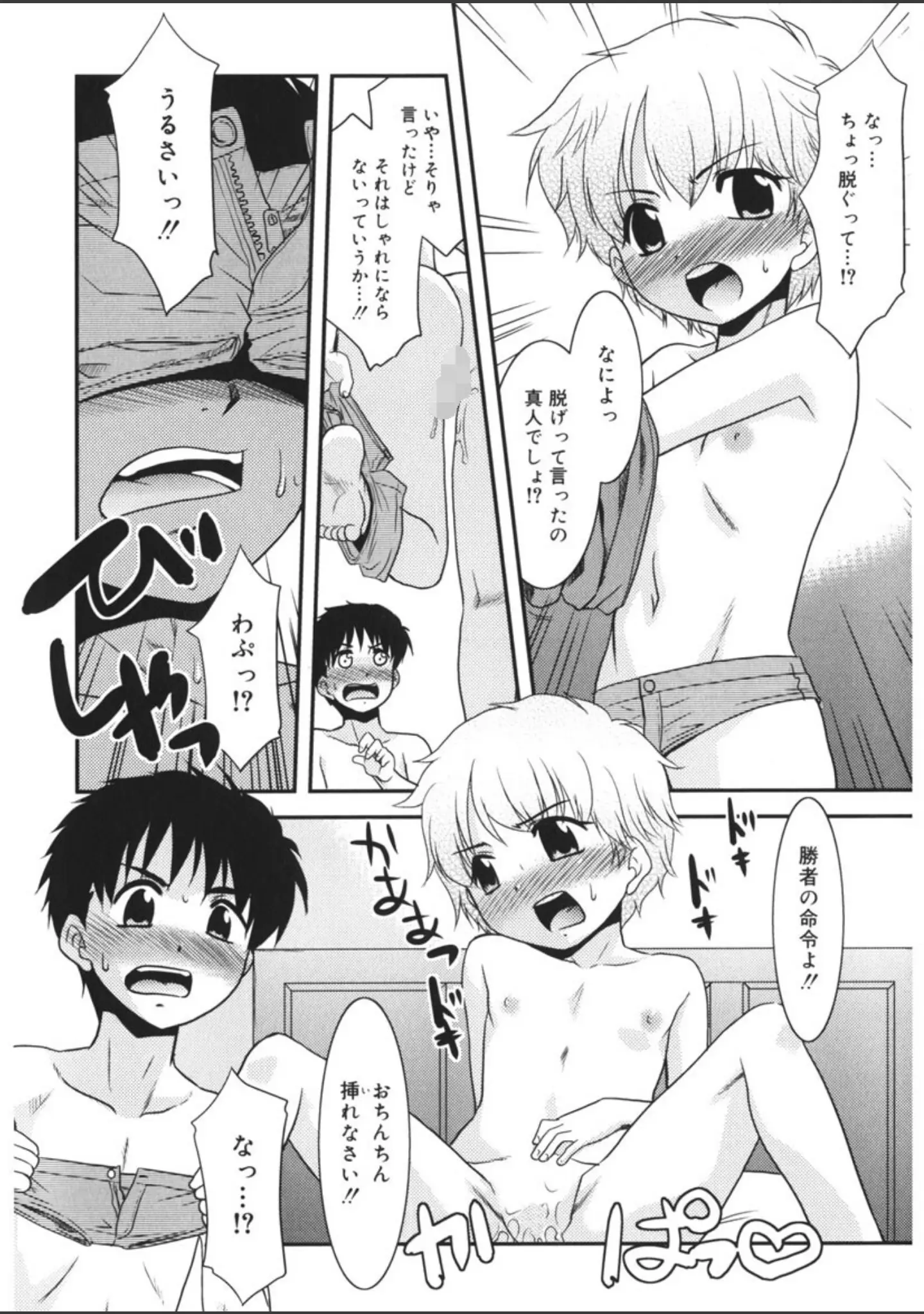 「裸族の夜 - NIGHT OF RAZOKU-」（猫玄） 試し読み 13ページ目