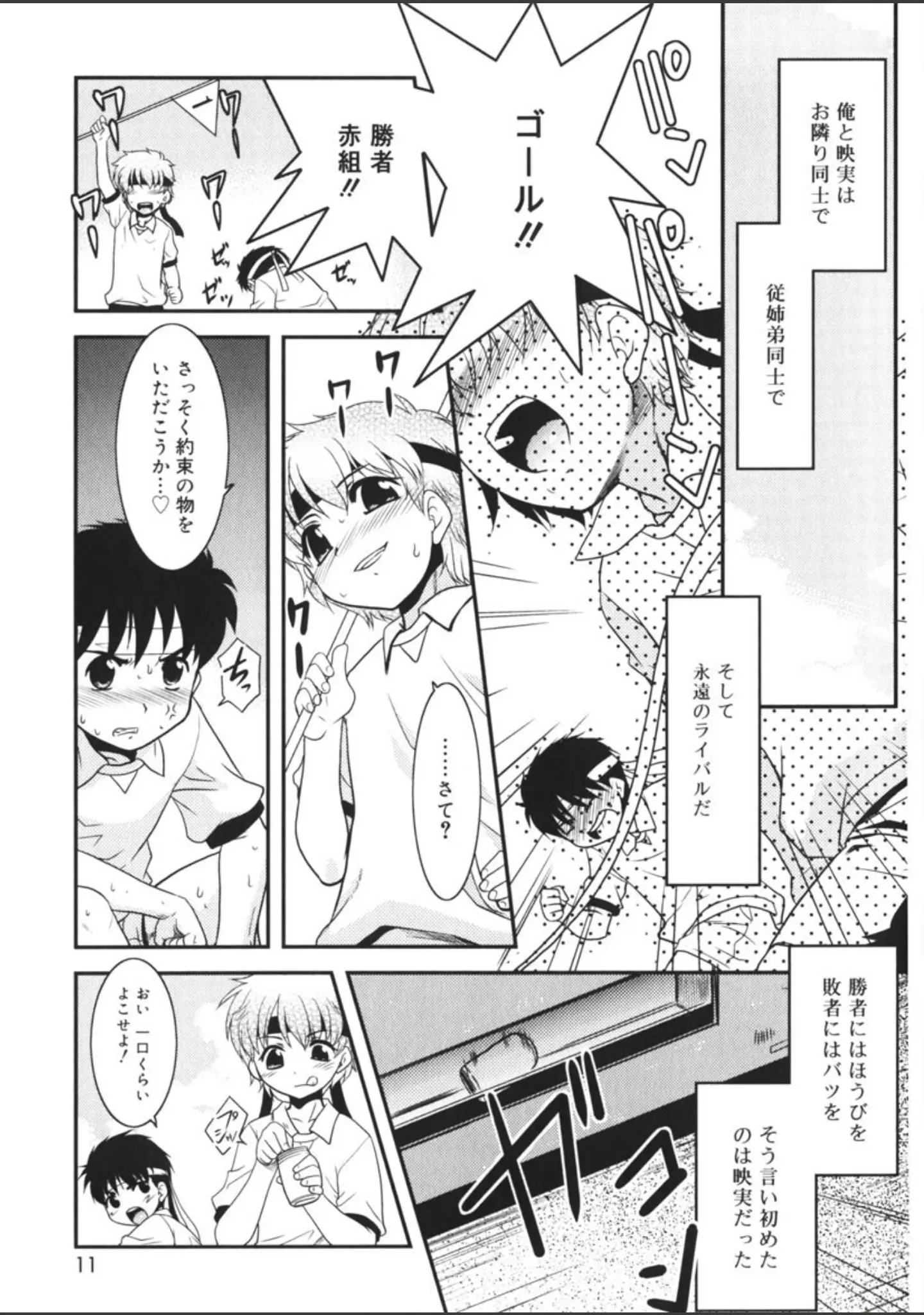 「裸族の夜 - NIGHT OF RAZOKU-」（猫玄） 試し読み 8ページ目