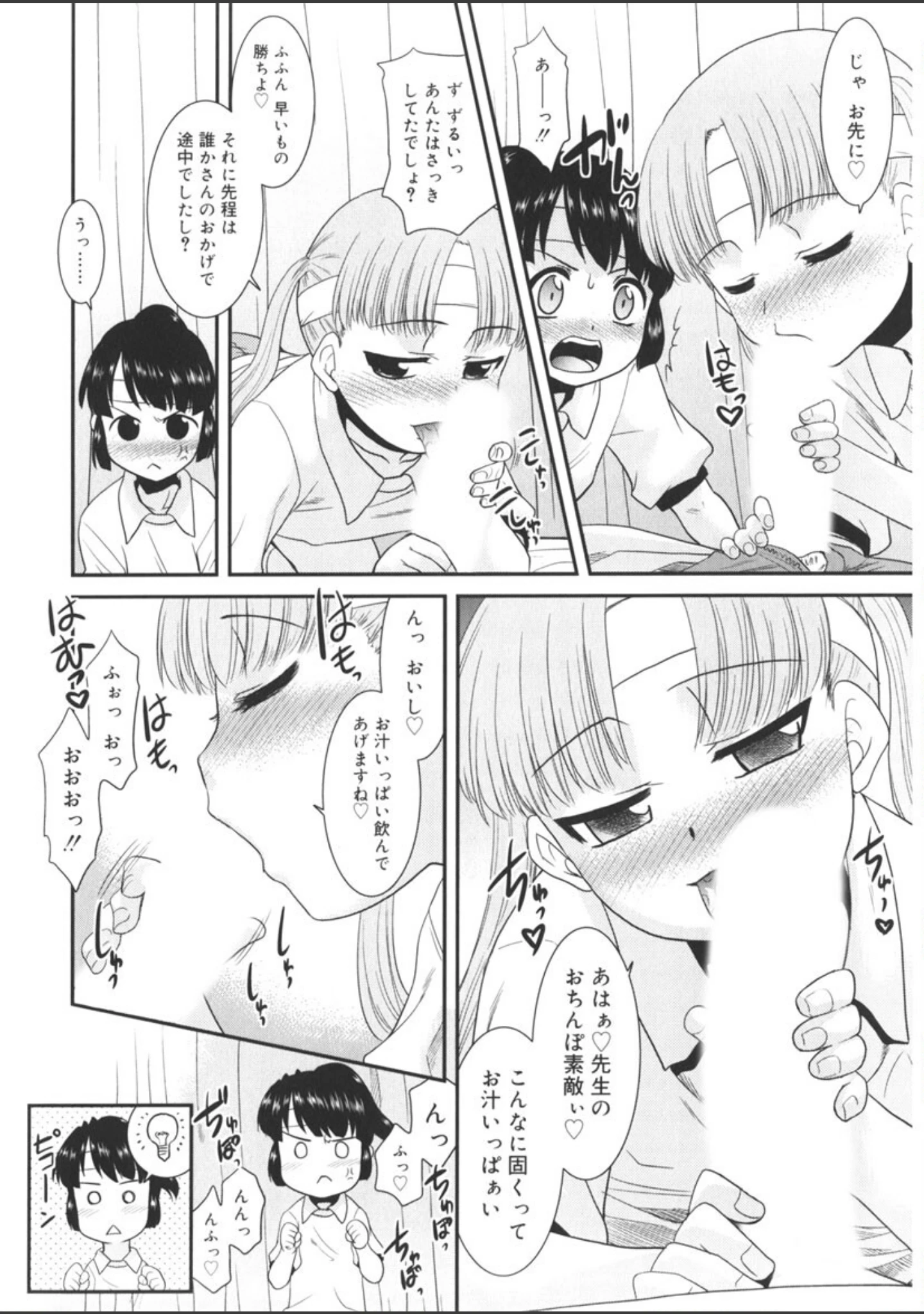 「とらい☆ぶっきんぐ -Try★Booking-」（猫玄） 試し読み 9ページ目