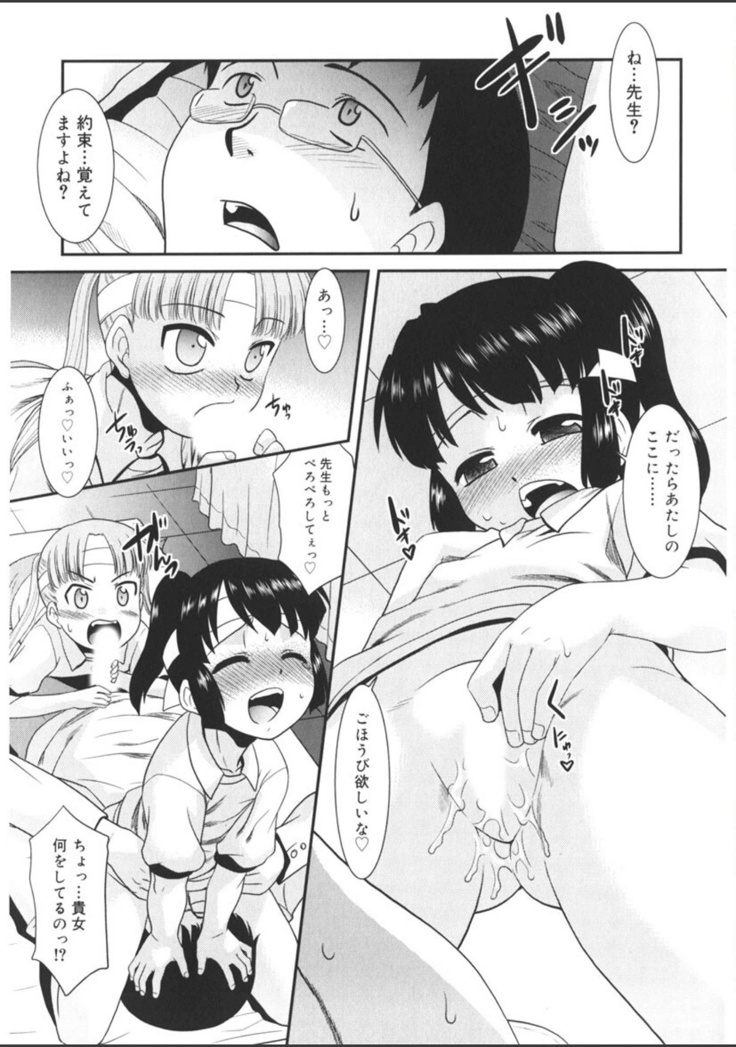 「とらい☆ぶっきんぐ -Try★Booking-」（猫玄） 試し読み 10ページ目