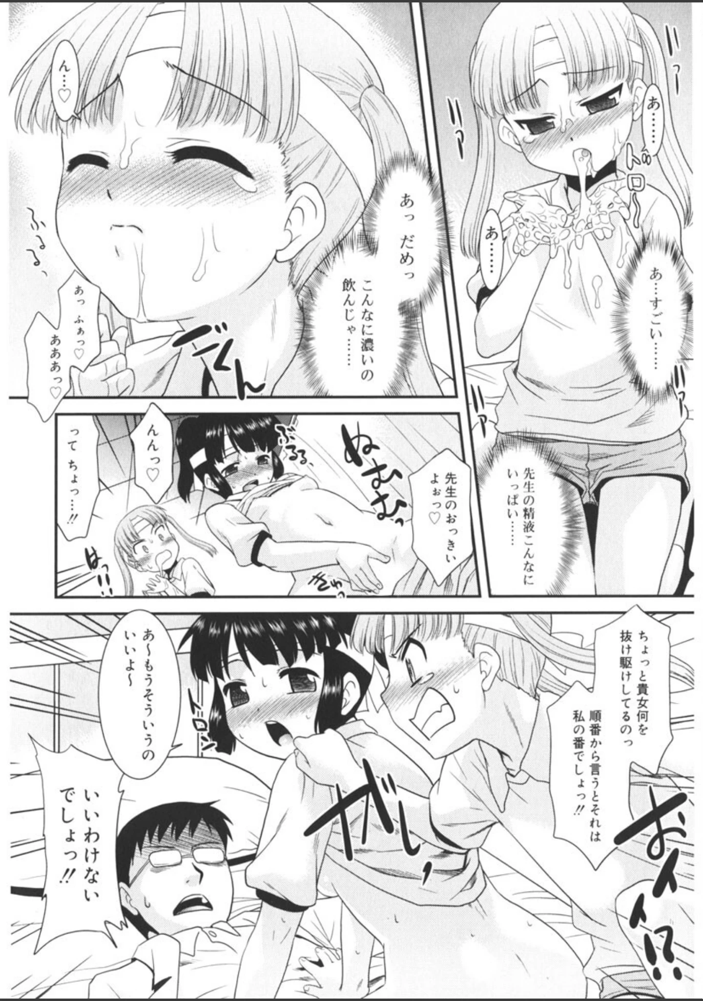 「とらい☆ぶっきんぐ -Try★Booking-」（猫玄） 試し読み 13ページ目
