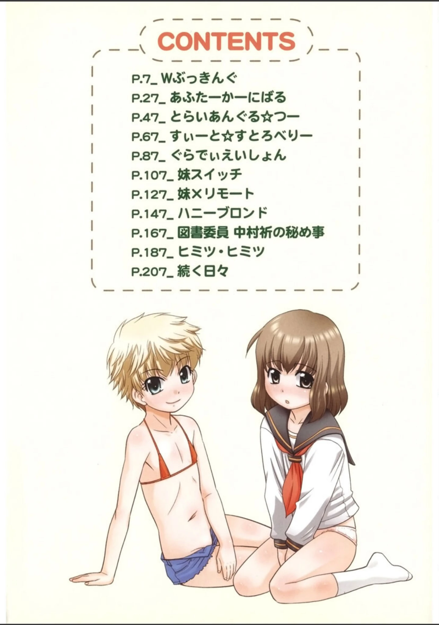 「とらい☆ぶっきんぐ -Try★Booking-」（猫玄） 試し読み 3ページ目