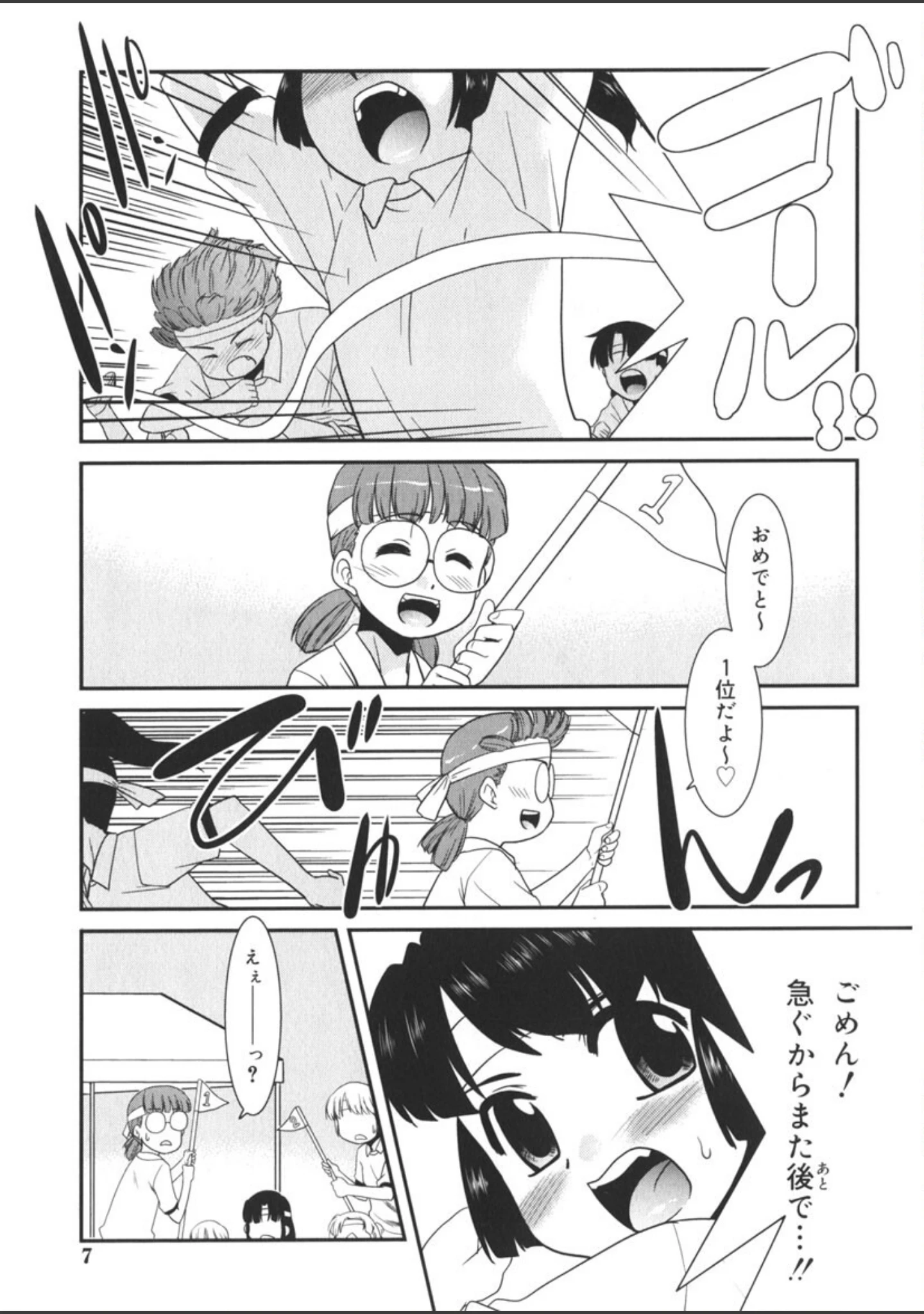 「とらい☆ぶっきんぐ -Try★Booking-」（猫玄） 試し読み 4ページ目