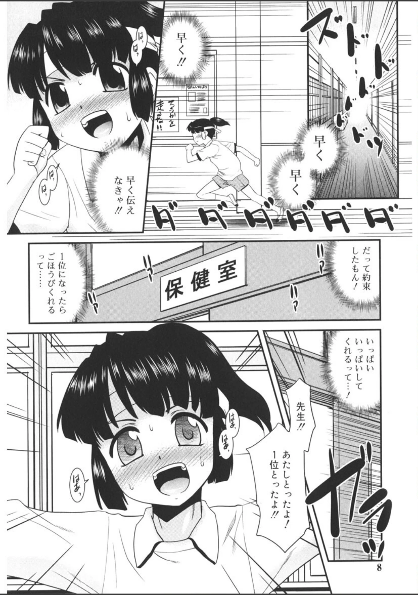 「とらい☆ぶっきんぐ -Try★Booking-」（猫玄） 試し読み 5ページ目