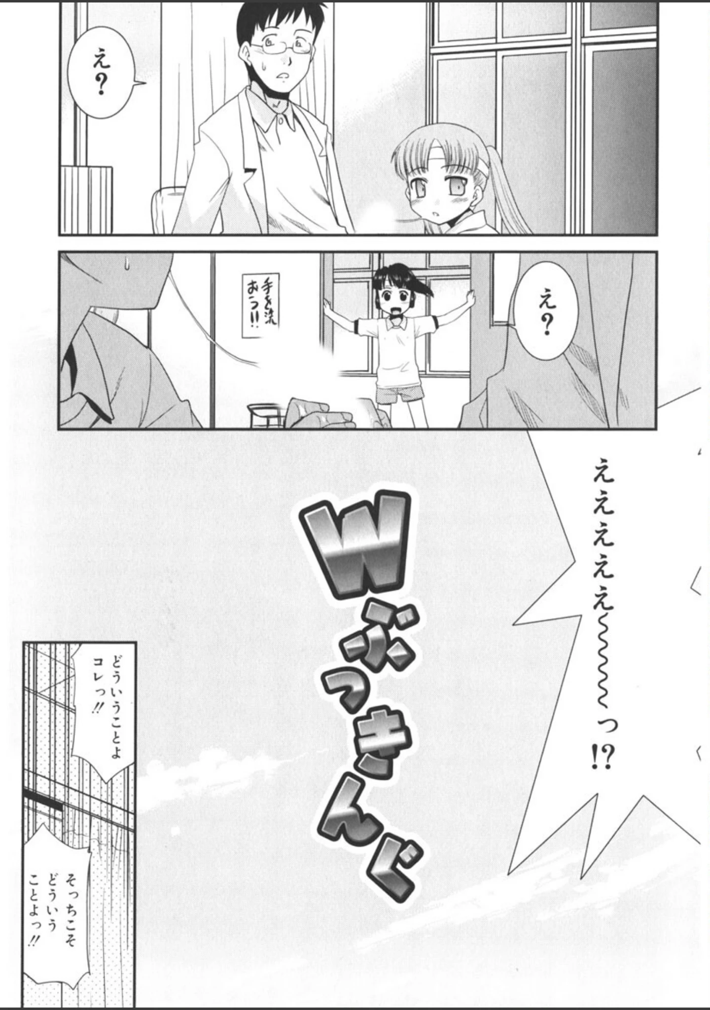 「とらい☆ぶっきんぐ -Try★Booking-」（猫玄） 試し読み 6ページ目