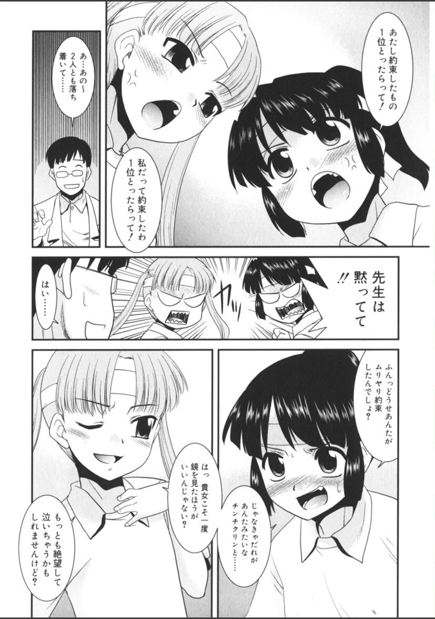 「とらい☆ぶっきんぐ -Try★Booking-」（猫玄） 試し読み 7ページ目